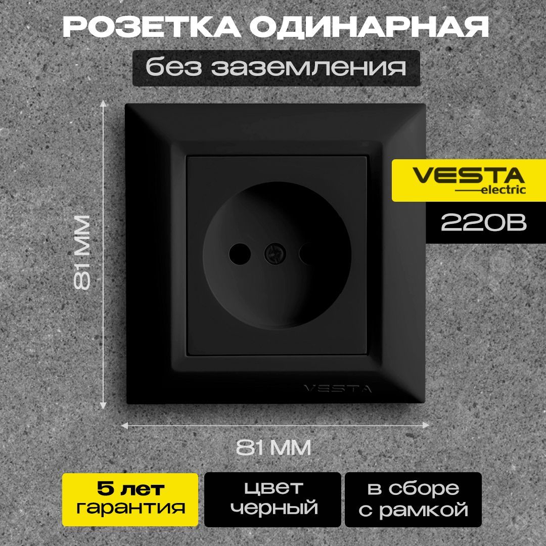 Розетка одинарная без заземления черная Vesta-Electric Roma Black