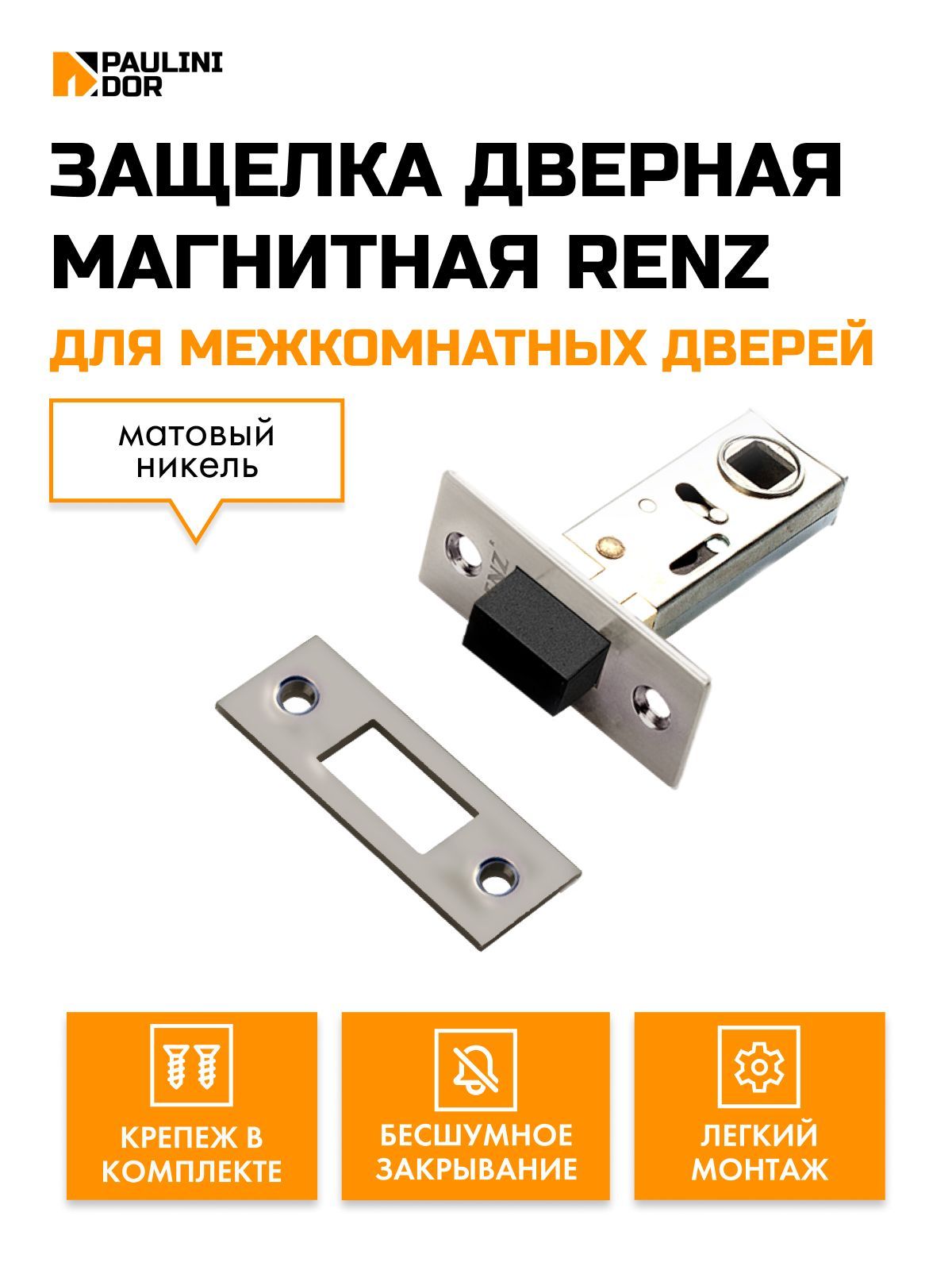 Защелка дверная магнитная с 50 м