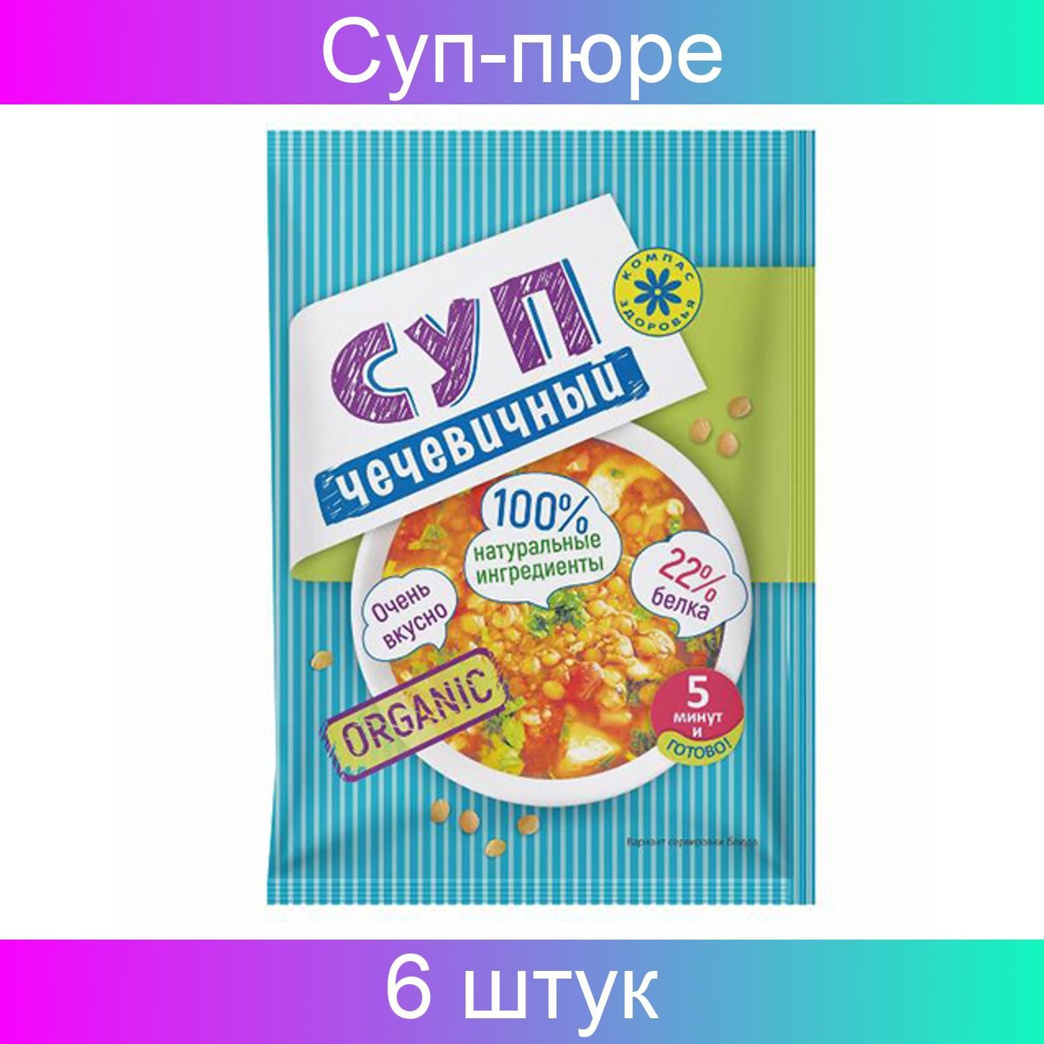 Суп-пюре, Компас здоровья, Чечевичный, 30 грамм, 6 штук в упаковке - купить  с доставкой по выгодным ценам в интернет-магазине OZON (889338531)