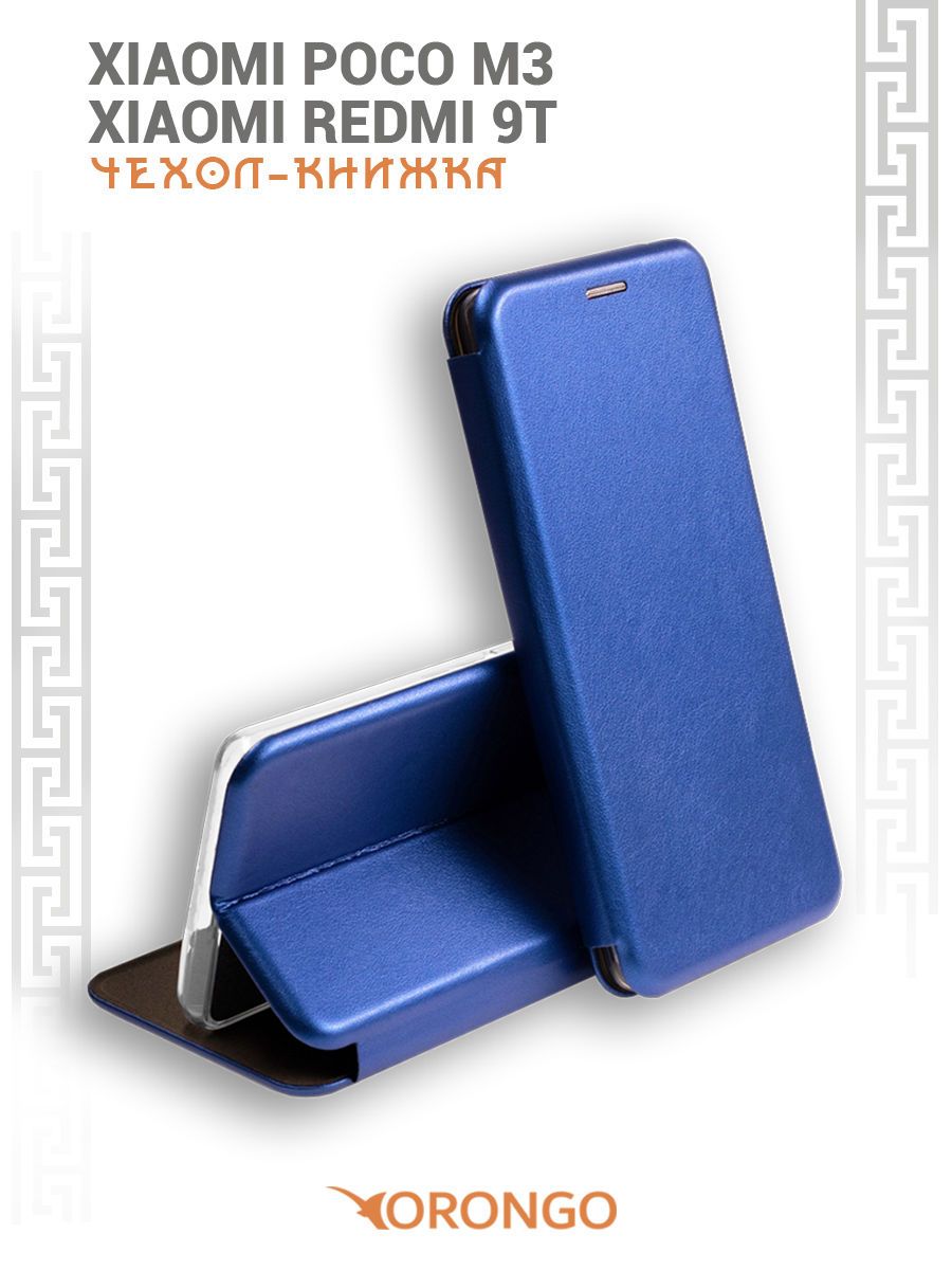 Чехол для Xiaomi Poco M3, Xiaomi Redmi 9T защитный, противоударный, с  магнитом, синий / Сяоми Поко М3 Редми 9Т - купить с доставкой по выгодным  ценам в интернет-магазине OZON (601407571)