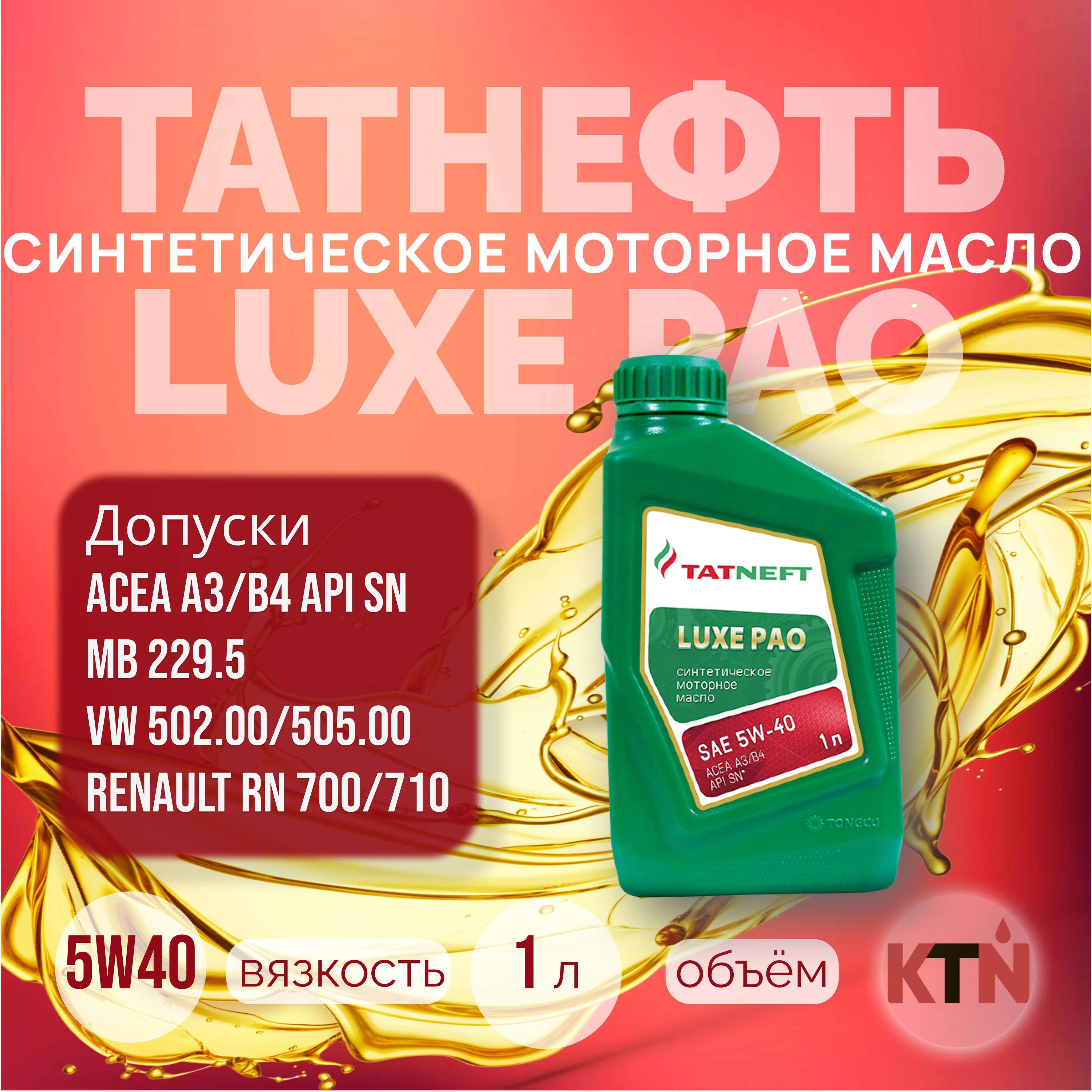 TATNEFT LUXE PAO 5W-40 Масло моторное, Синтетическое, 1 л