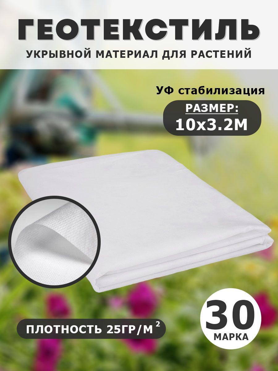 Укрывной материал агроспан 30 гр м2 белый 2 1х10 м спанбонд для грядок и теплиц