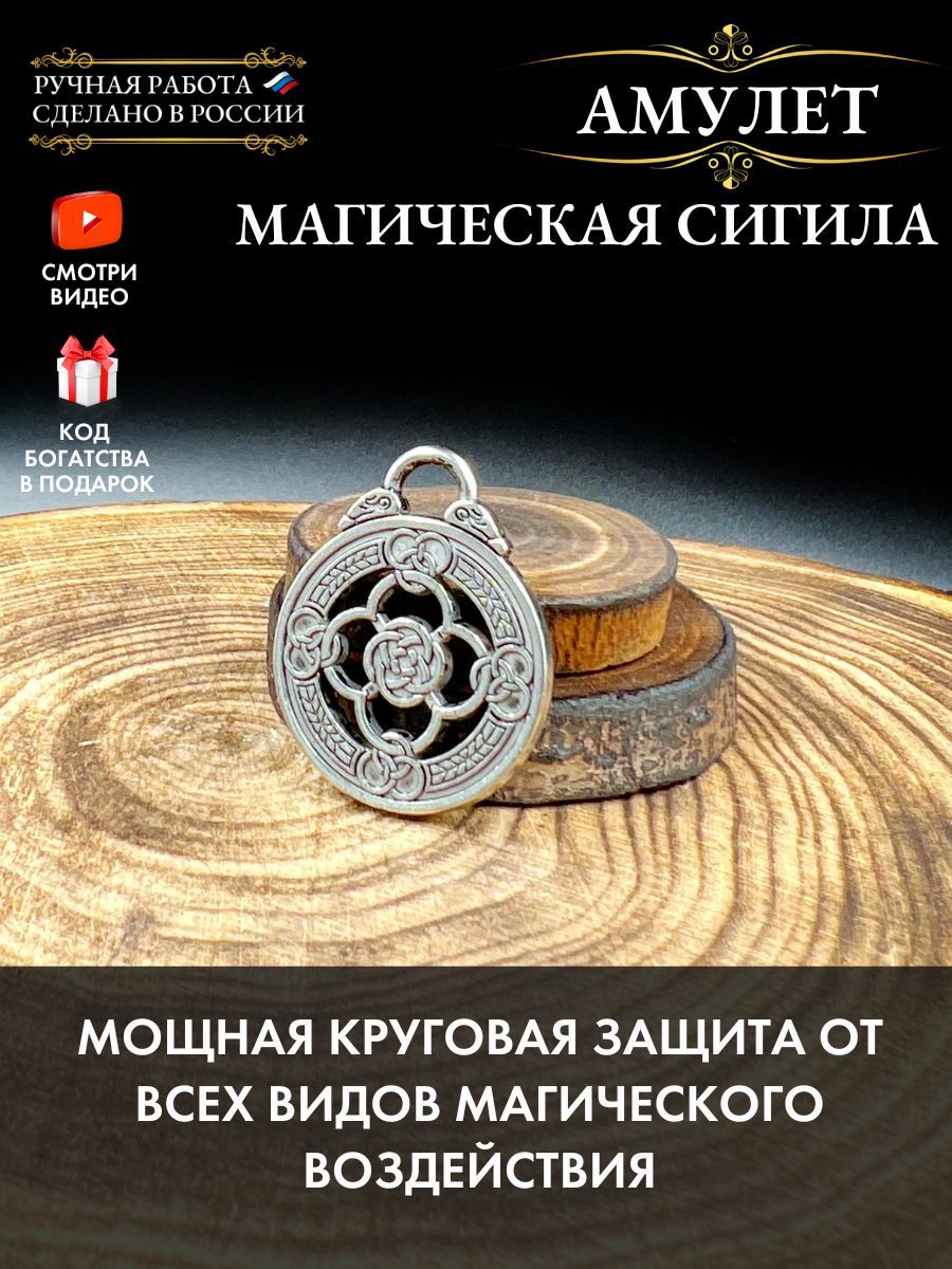 Алисиум - Магия, Эзотерика, Ведовство, Знахарство. | Заговор на продажу