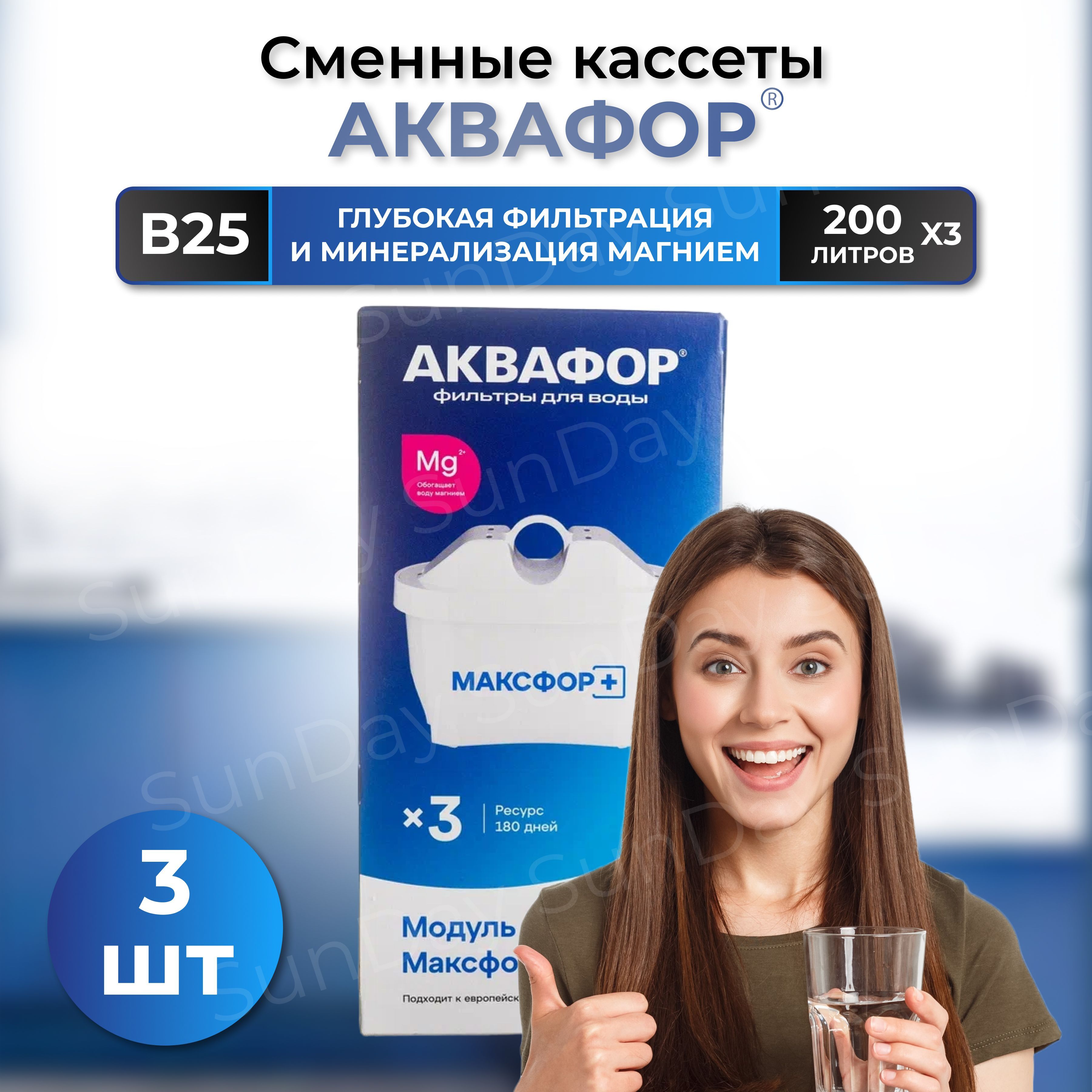 Кассета для кувшина Аквафор В25 Максфор+, картридж к Brita Maxtra, 3шт