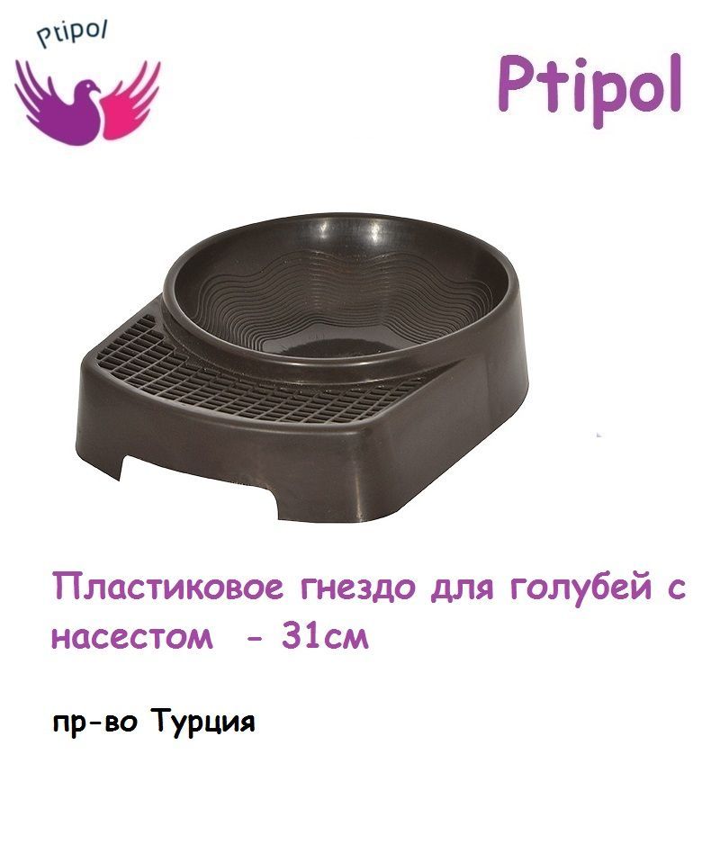 Пластиковое гнездо для голубей с насестом 31см Гнездо с насестом для голубей Турция