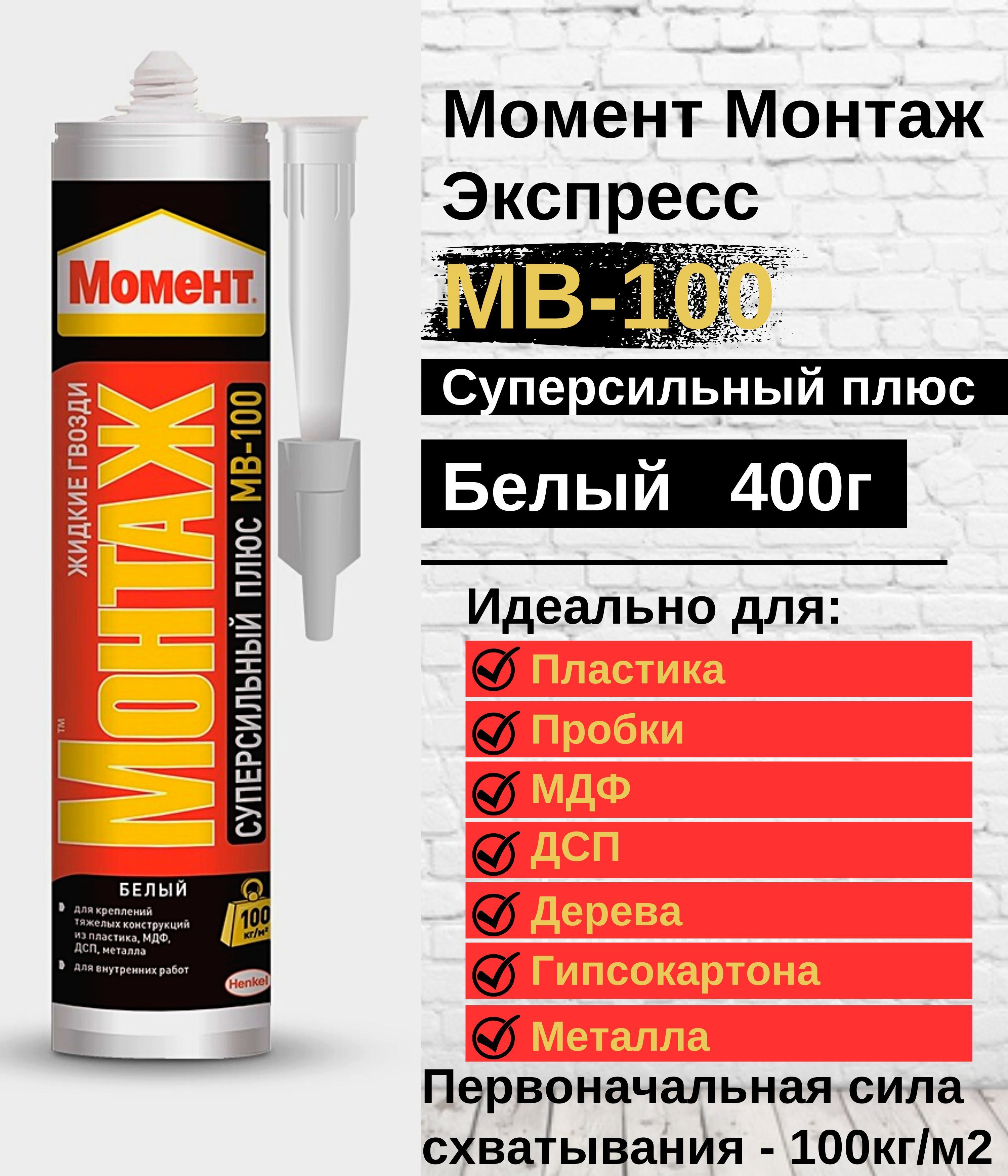 Момент Мв 100 Купить