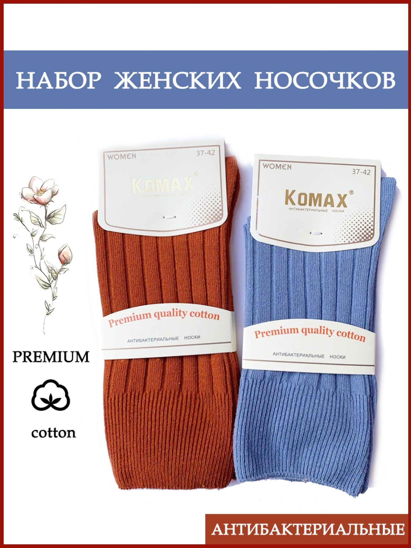 КомплектносковKOMAX,2пары