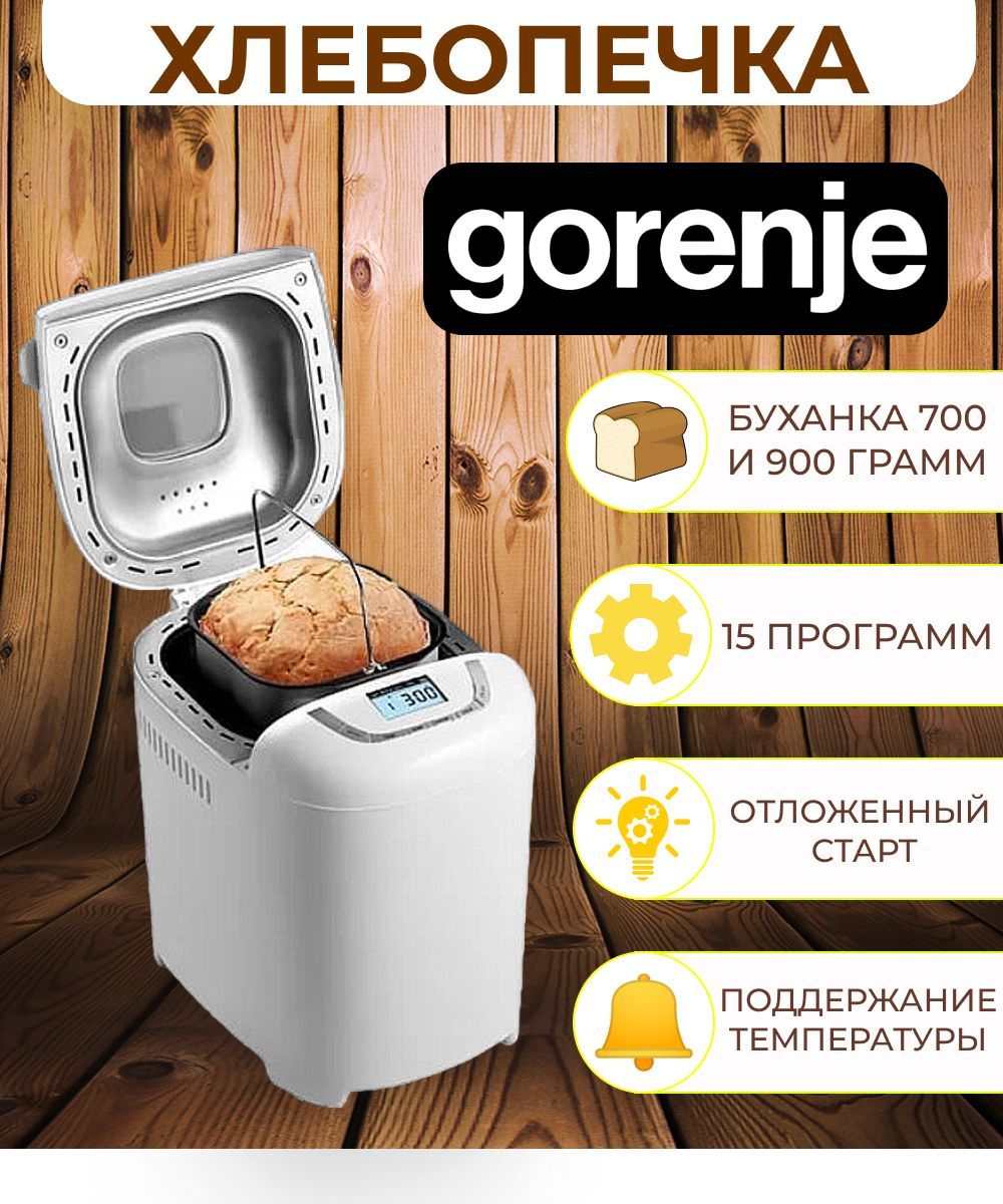 Хлебопечка Gorenje BM910WII, белый - купить по доступным ценам с доставкой  в интернет-магазине OZON (810569255)