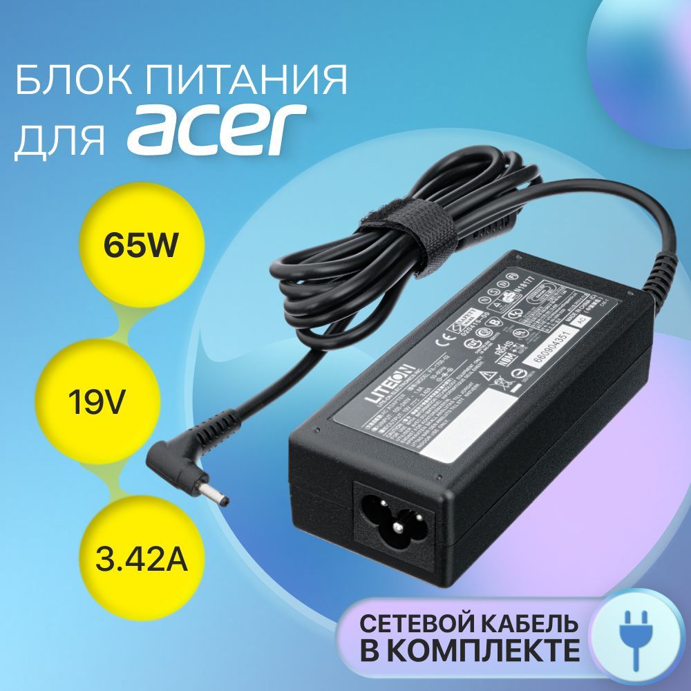 Блокпитания/зарядкадляноутбукаAcer65W(19V,3.42A)зарядноеADP-65JHDB(3.0x1.1ммштекер)дляAcerV3-371/SF113-31/ADP-65MHB/SF314-52/S7-191