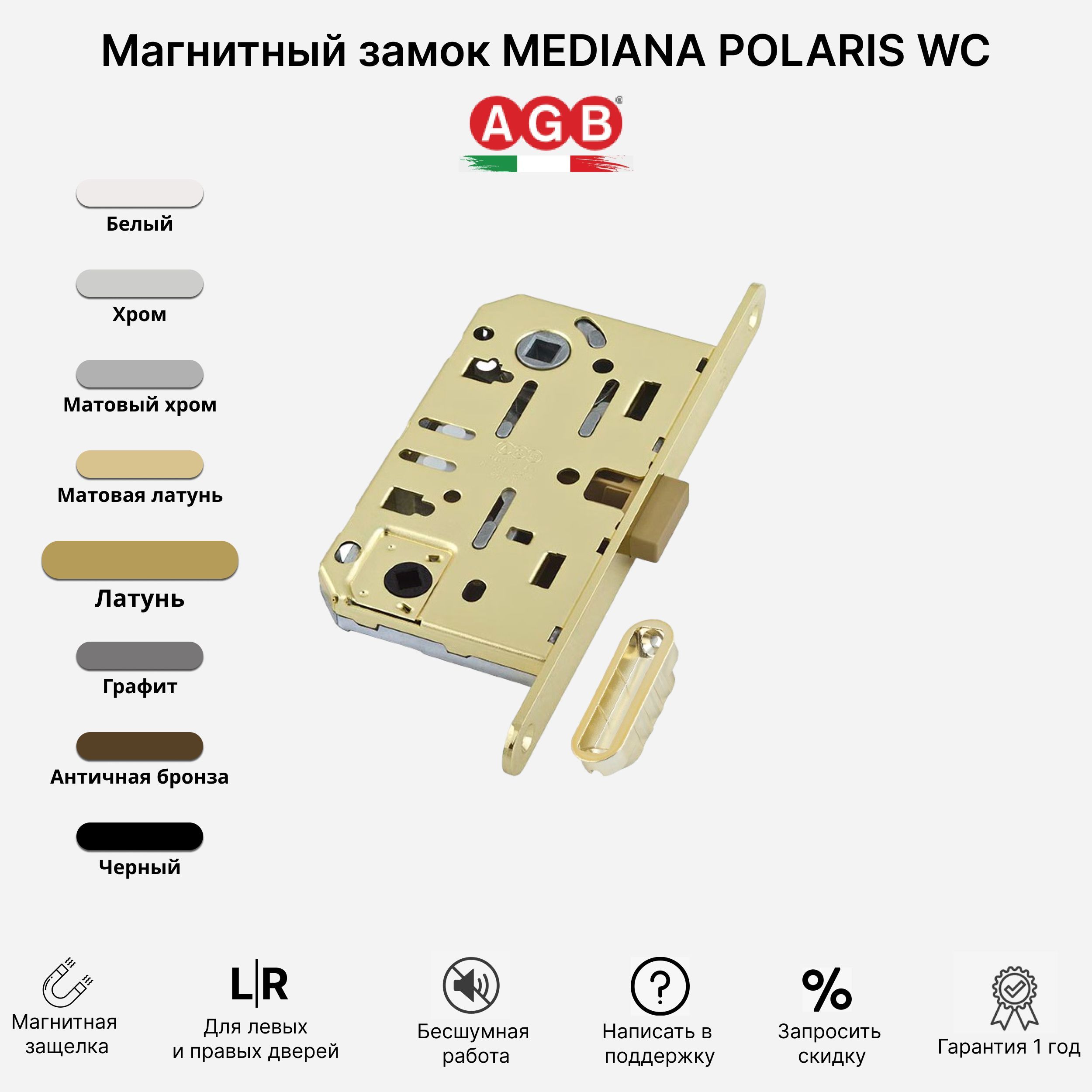 Защелка магнитная agb mediana polaris