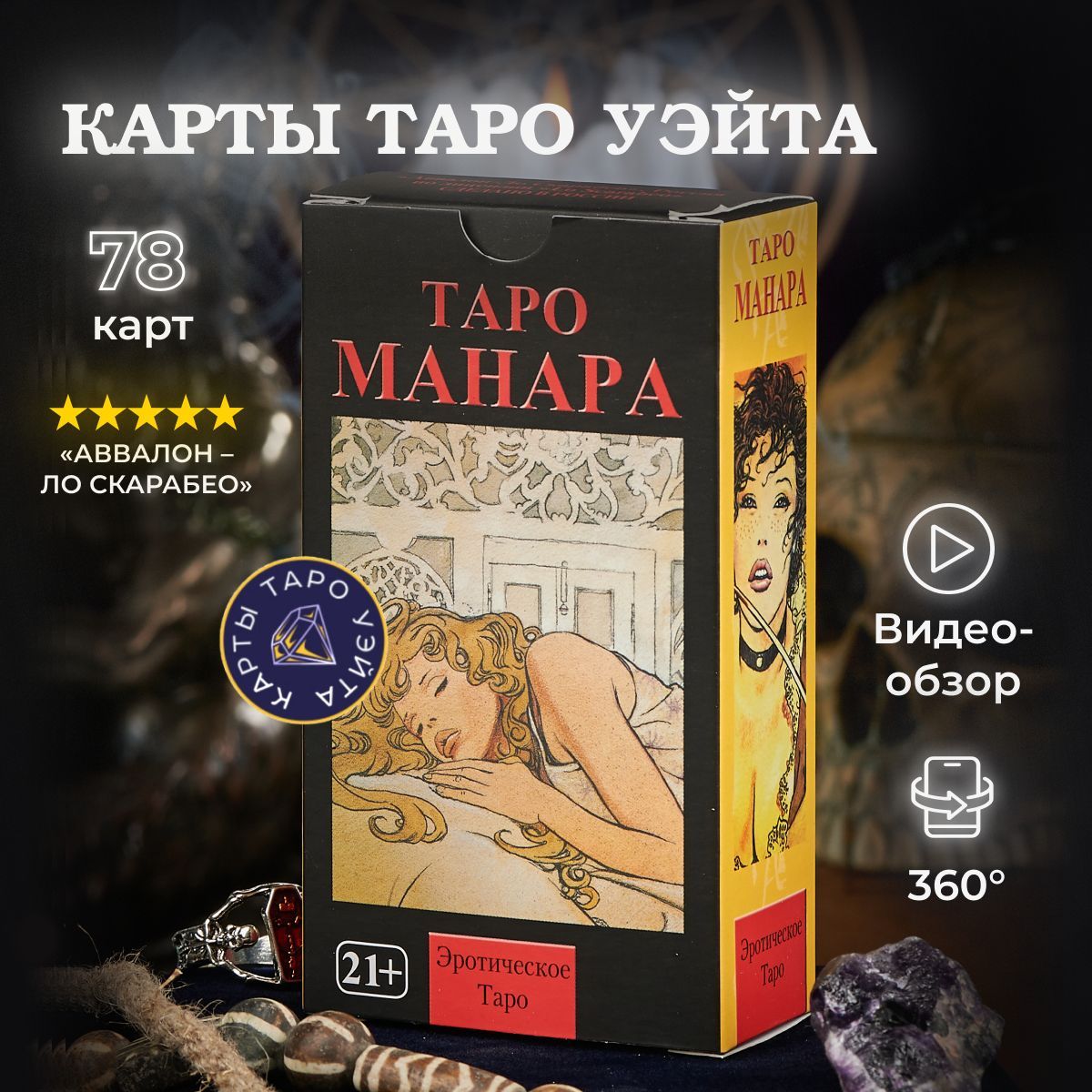 любовь интрига эротика в таро казановы фото 20