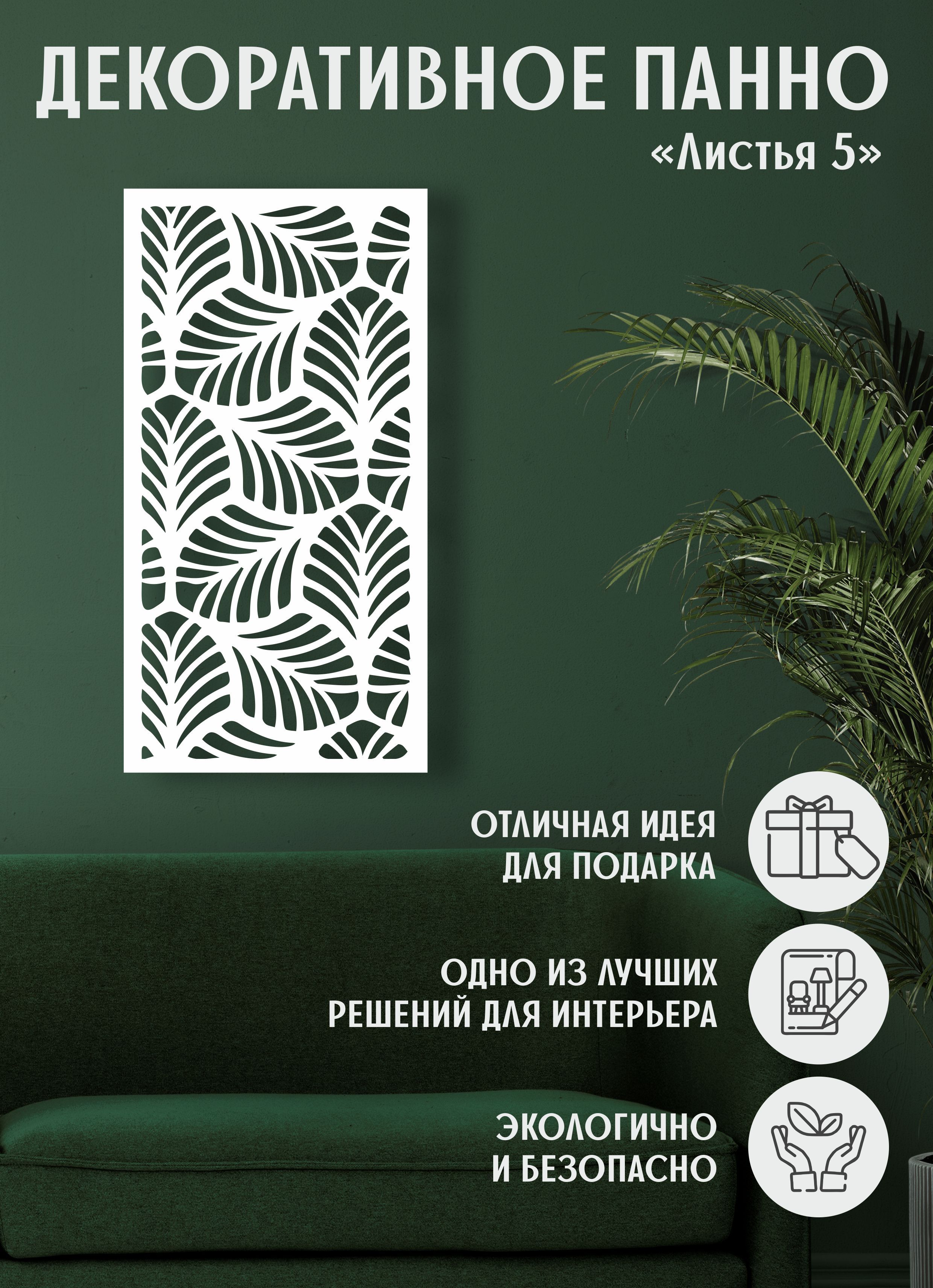Панно листья на стену