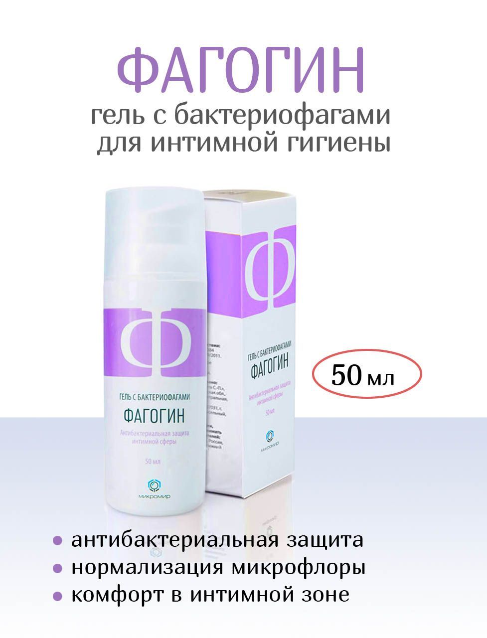Фагодент Гель С Бактериофагами Цена