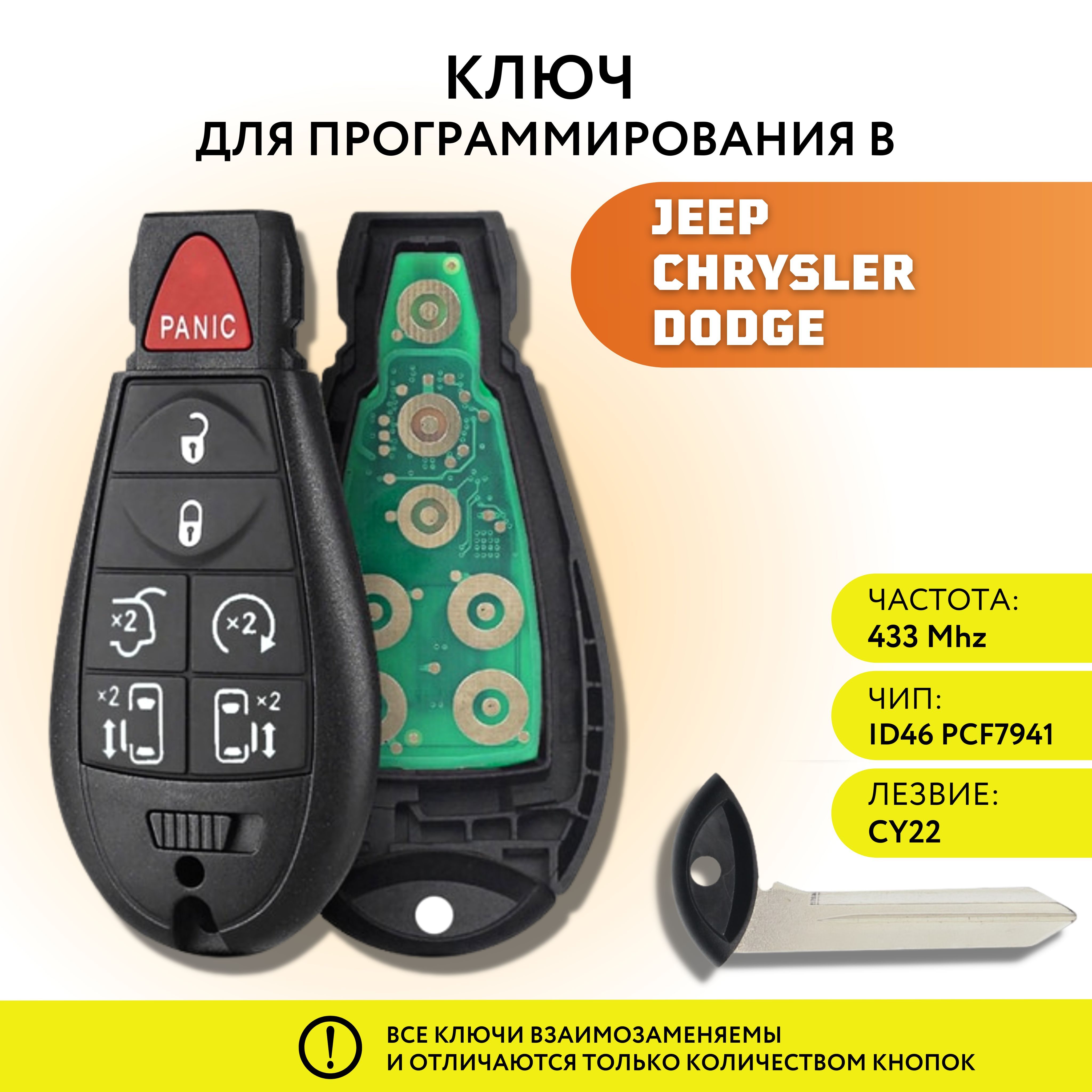 Ключ зажигания для Jeep Chrysler Dodge, ключ зажигания для Джип Чероки Крайслер Таун и Кантри Додж Караван