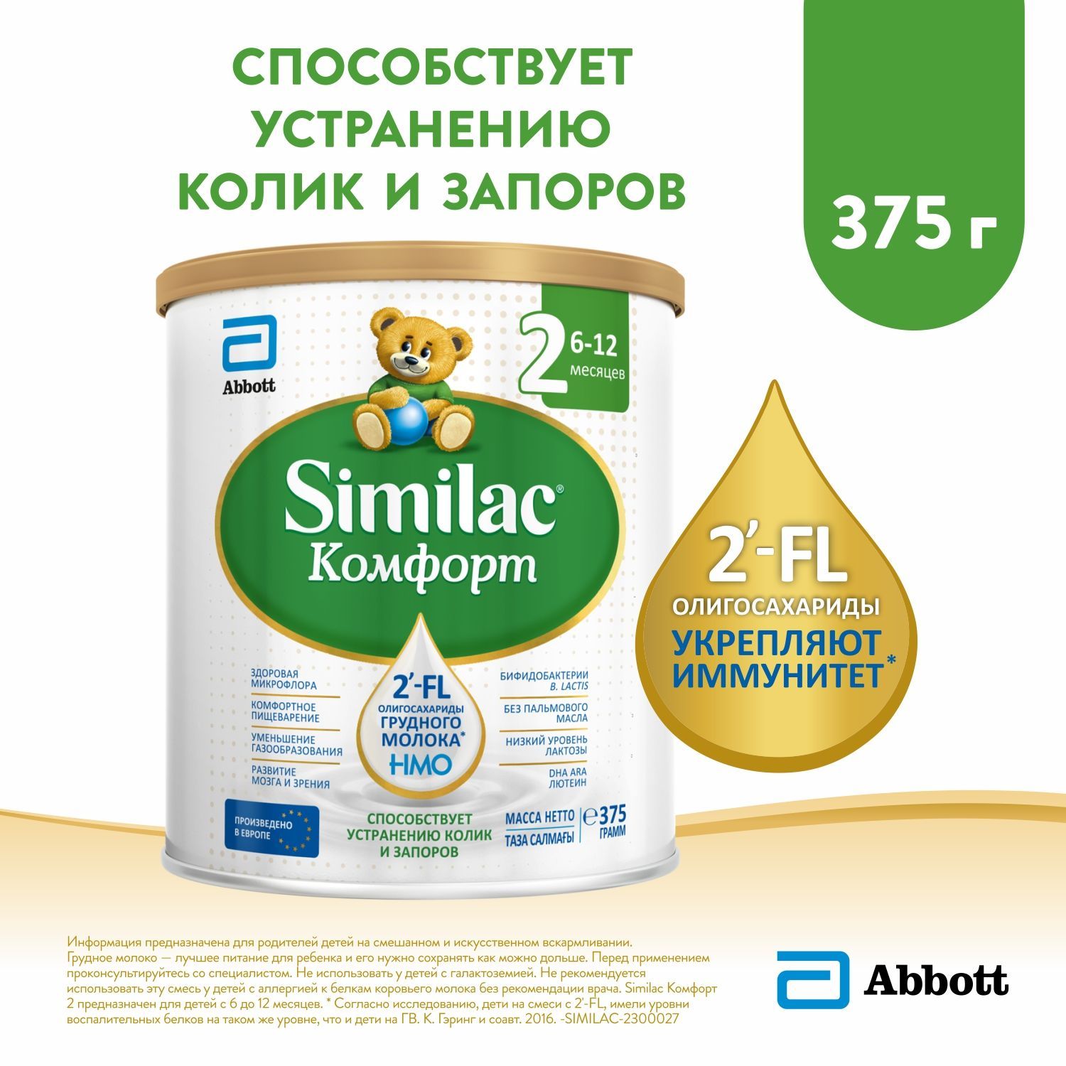 Similac Молочная смесь 2 (с 6 месяцев) 400г. 1шт.