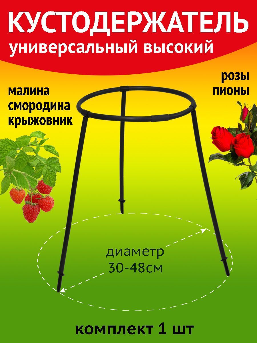 Кустодержатель отзывы. Поддержка для кустов. кустодержатель оцинкованный разборный.