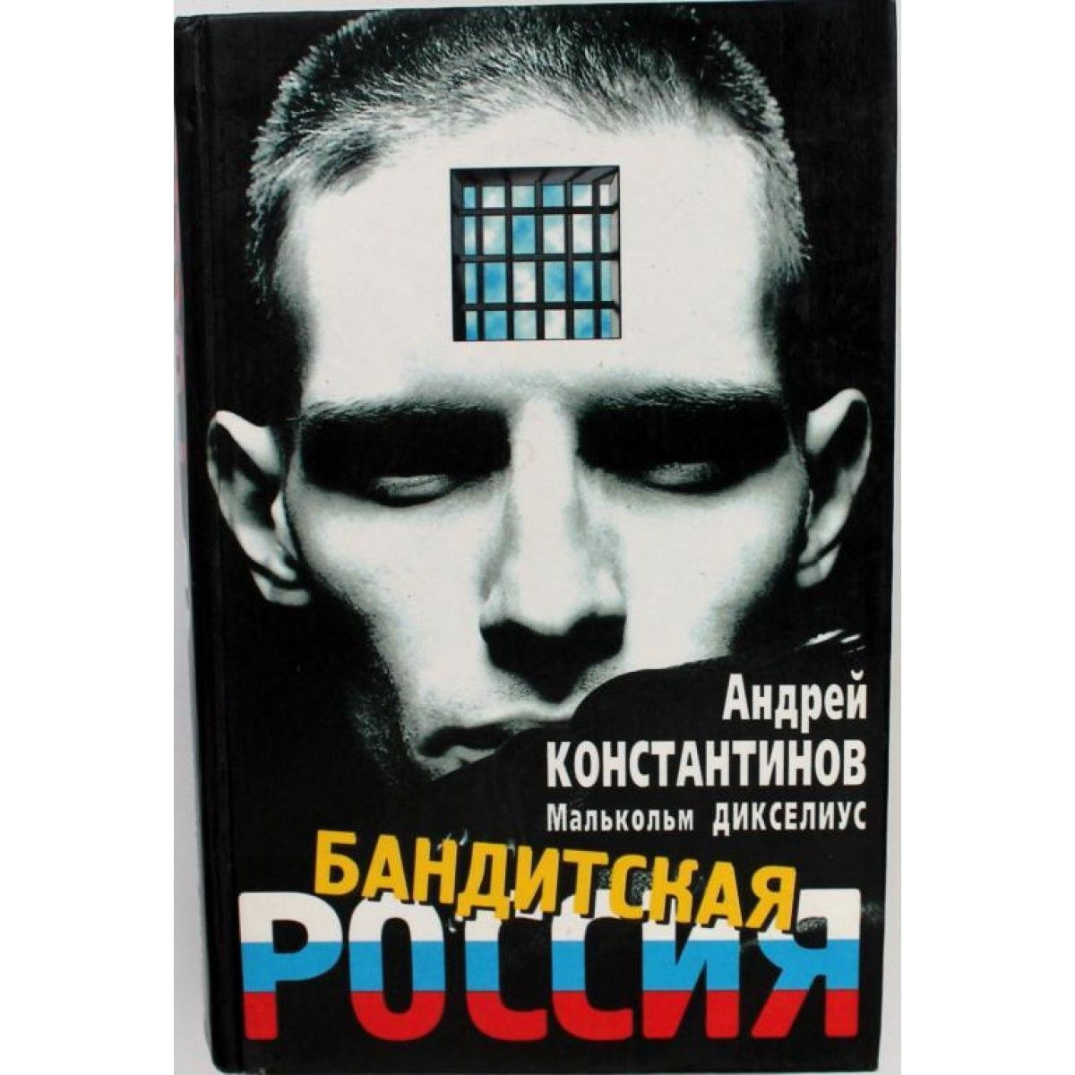 Наказание для бандита книга. Наказание для бандита книга