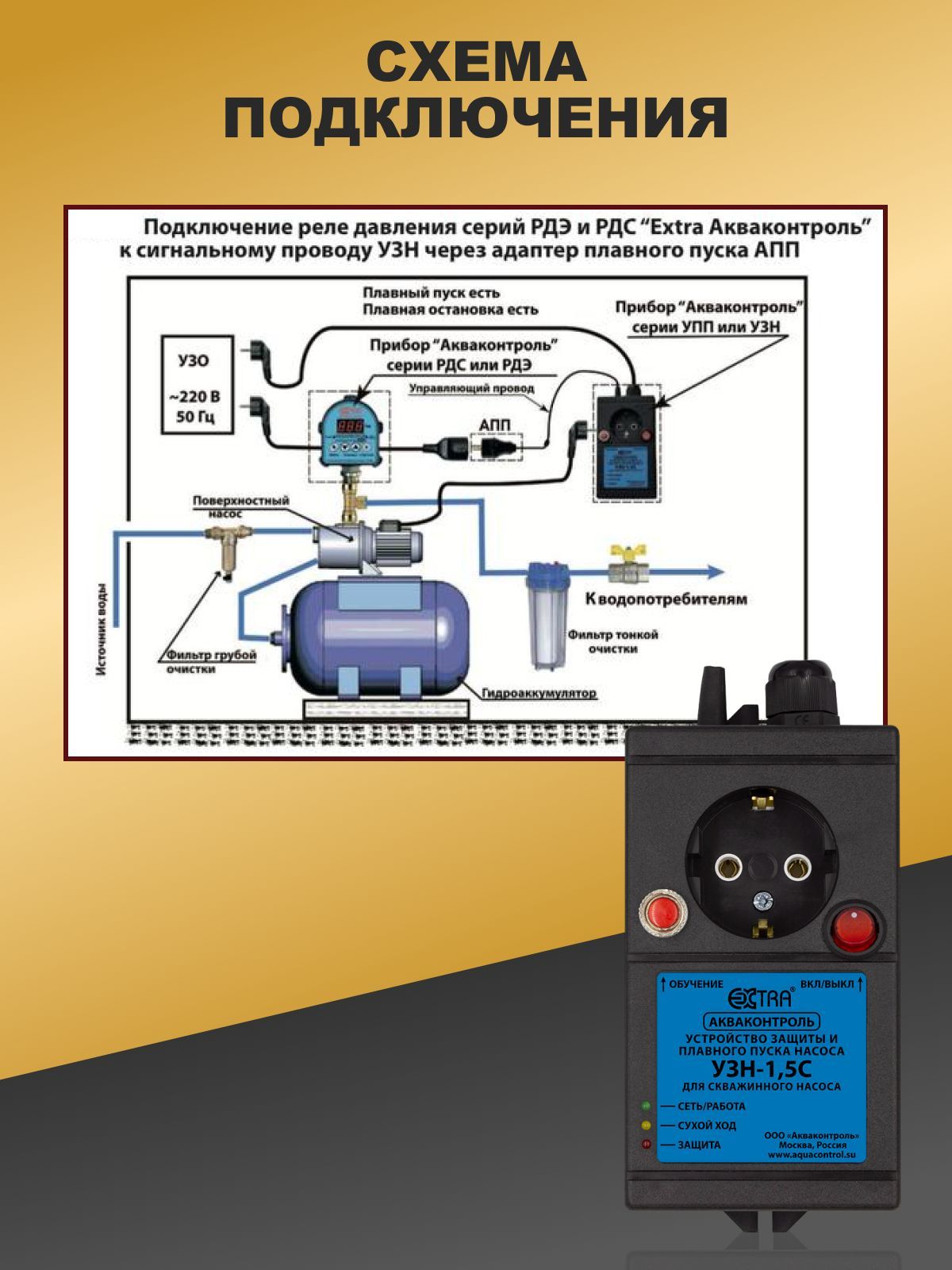 Реле акваконтроль схема подключения