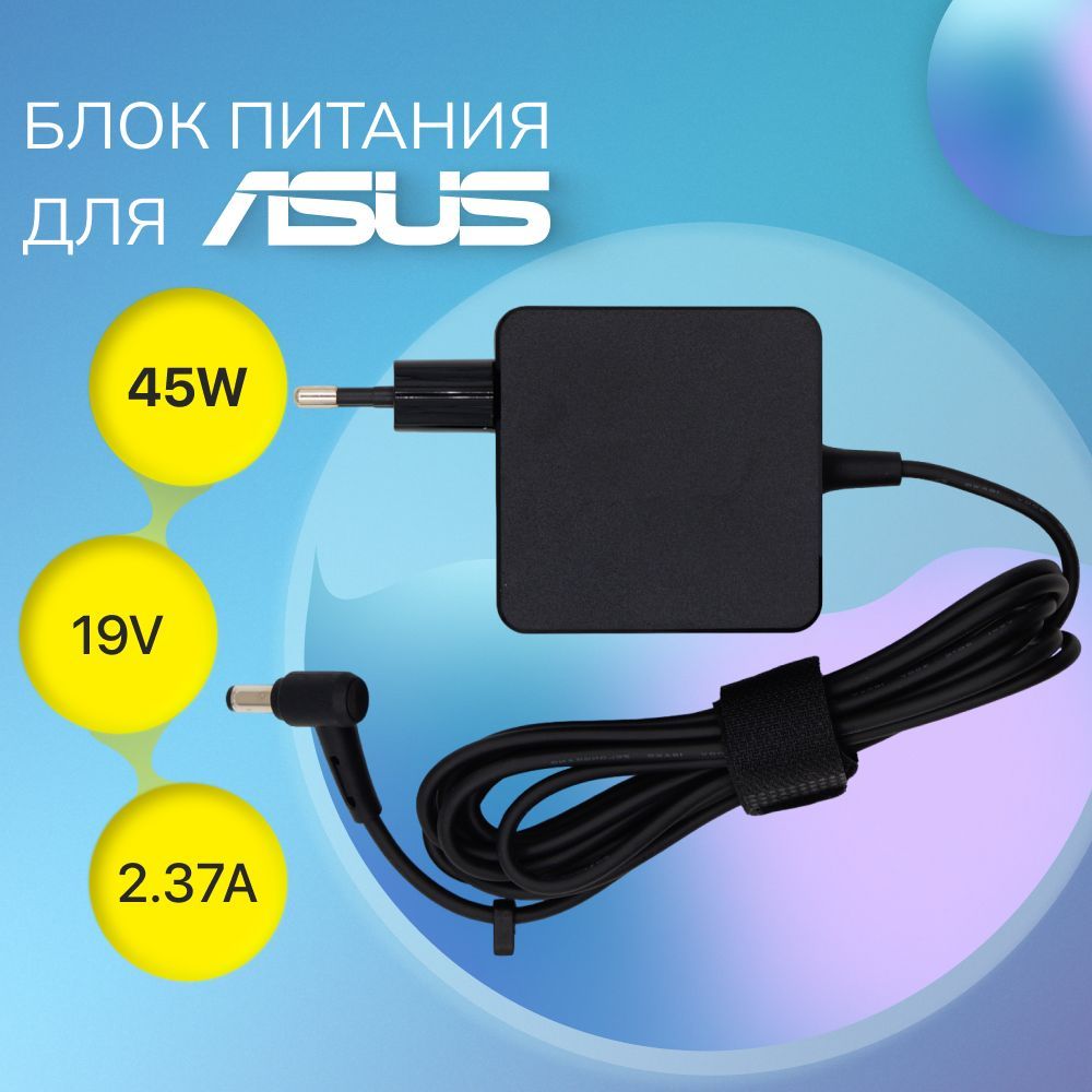 БлокпитаниядляAsus19V2.37A45W/ADP-45BW/ADP-45AW/AD2066020(штекер5.5x2.5мм)