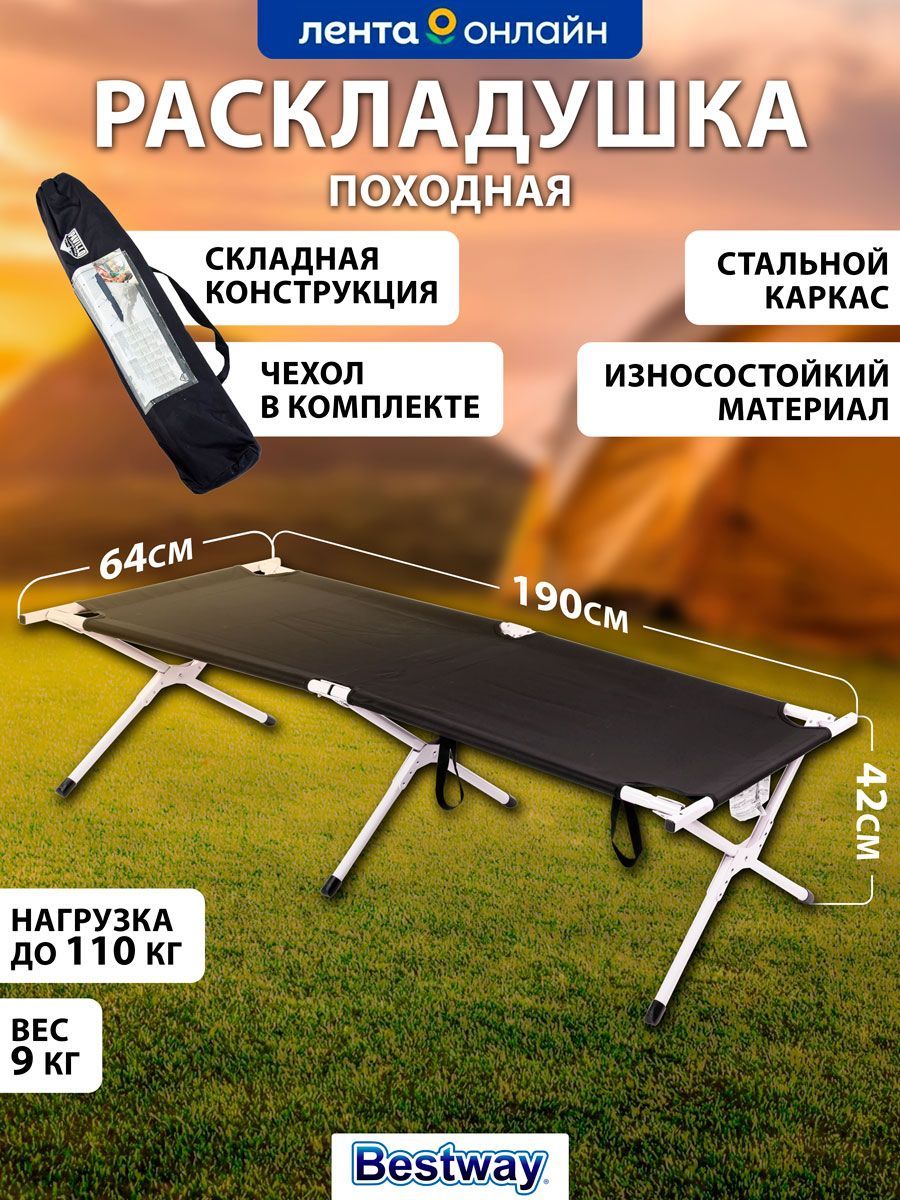 Раскладная кровать bestway 68065