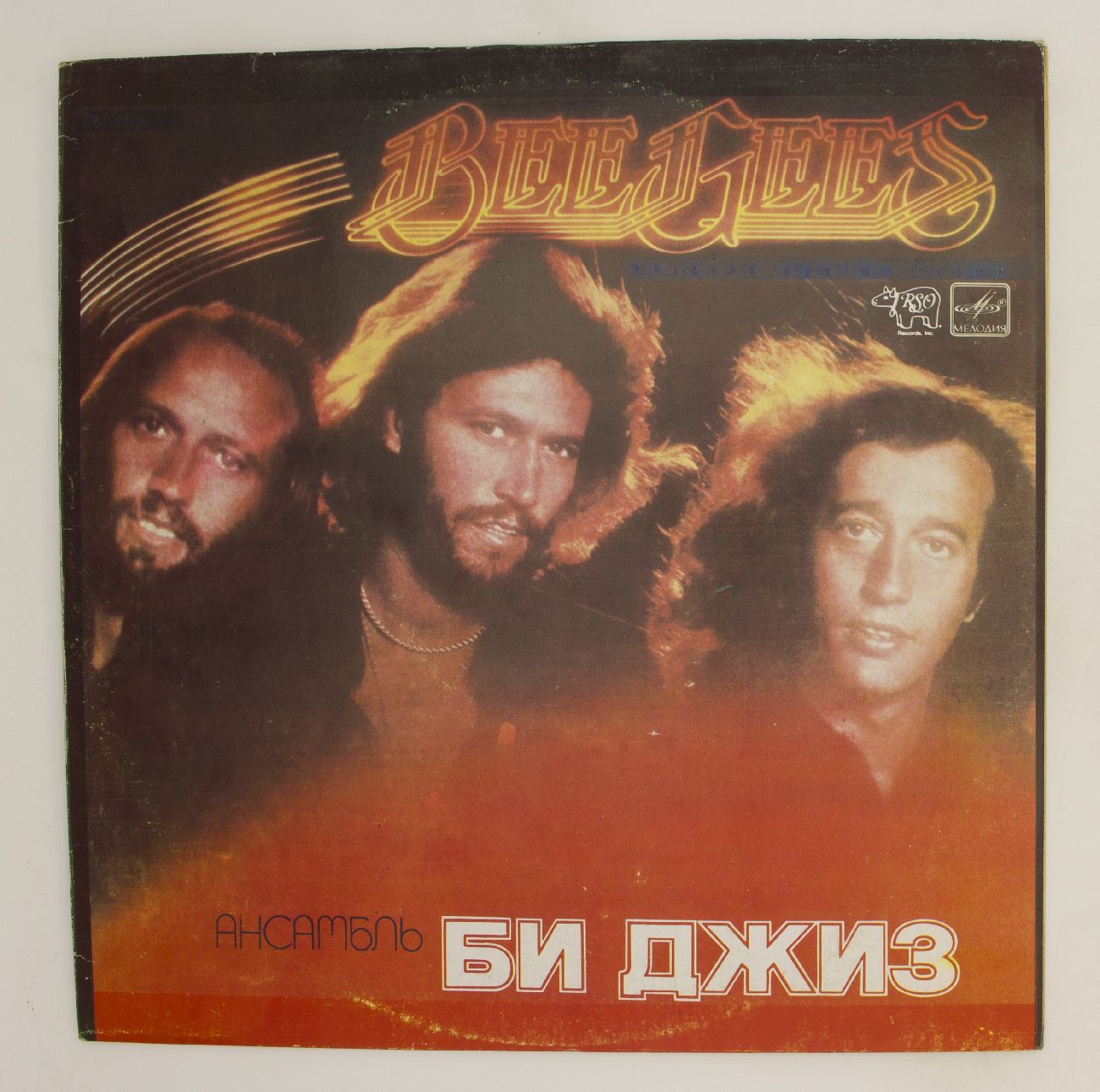 Виниловая пластинка Bee Gees Би Джиз - Ансамбль , LP, EX, R1-652-59 -  купить с доставкой по выгодным ценам в интернет-магазине OZON (895651212)