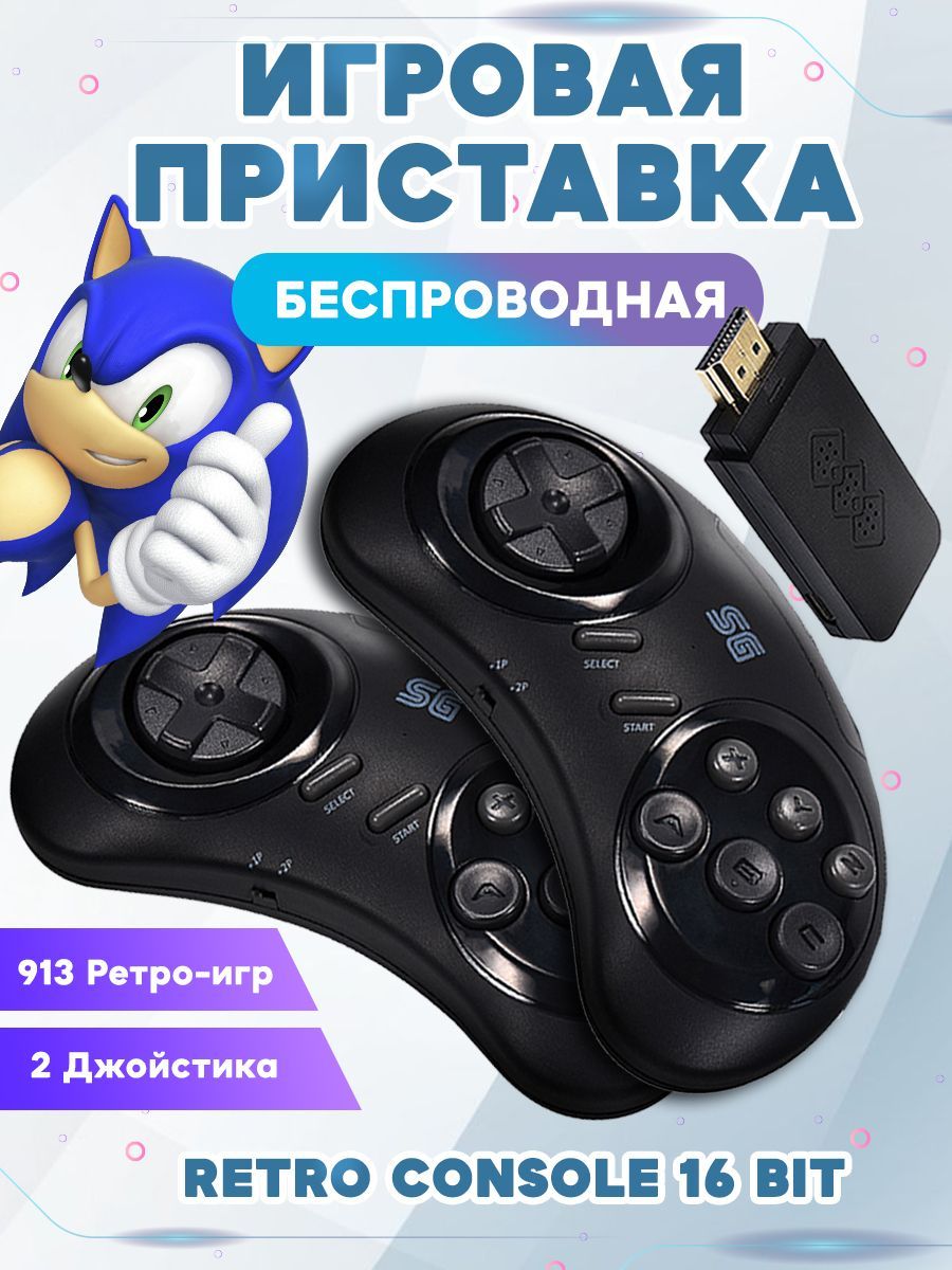 Игровая приставка, консоль Y2 SG! Два в одной, 8 бит + 16 бит, 2 GB памяти  это 913 игр SEGA + 745 игр FC + 276 русских игр! - купить с доставкой по  выгодным ценам в интернет-магазине OZON (767094422)