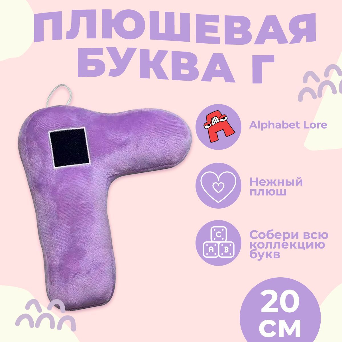 Купить Мягкие Игрушки Алфавит