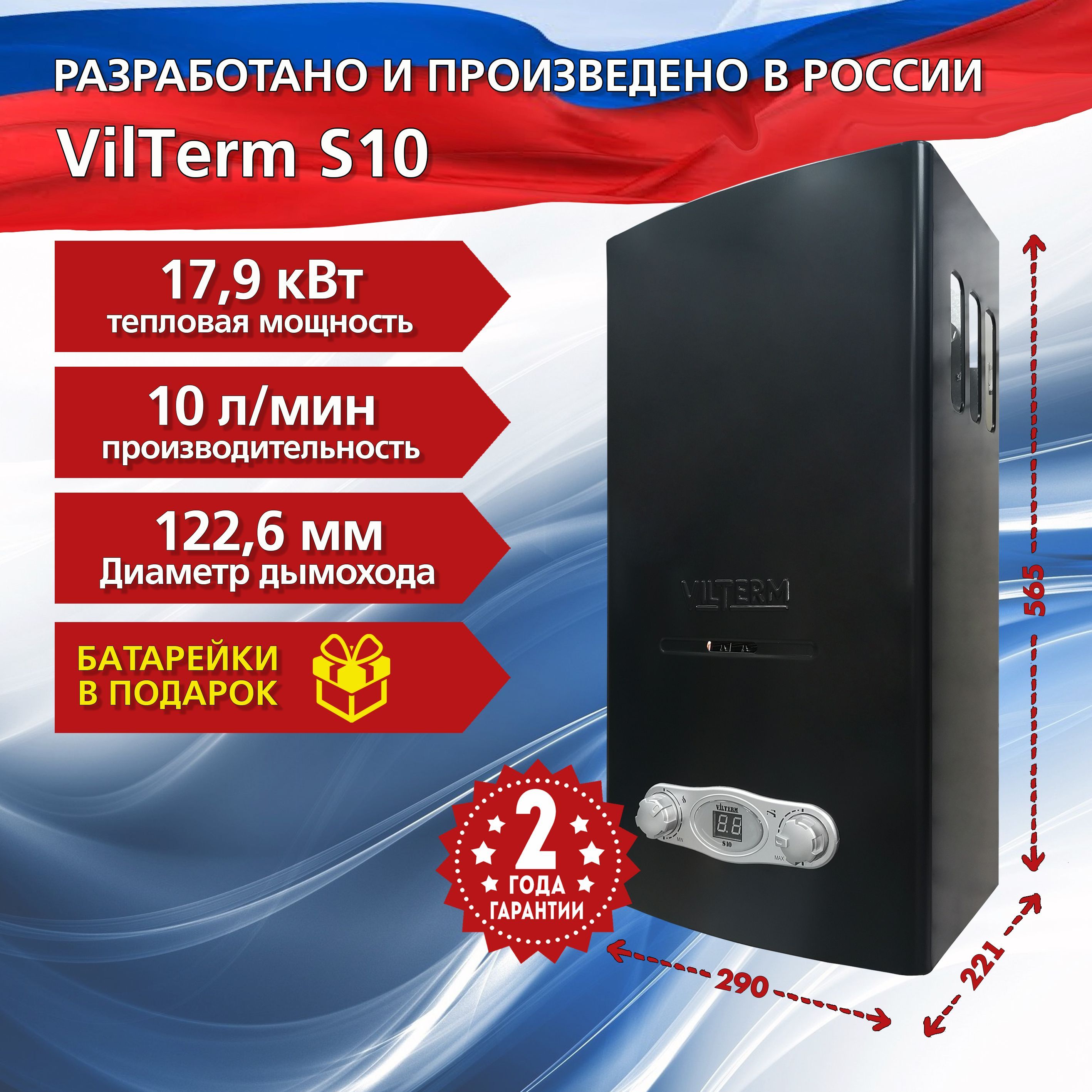 Газовая колонка vilterm s11 отзывы