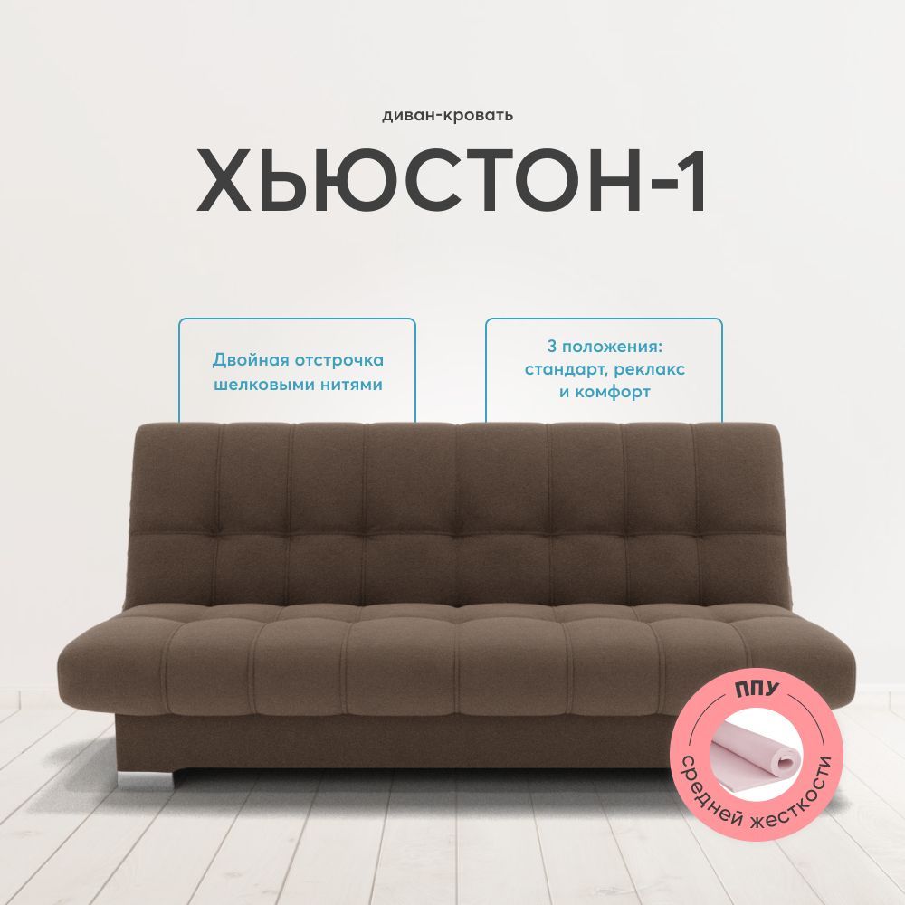 диван-кровать relax рио 1.2 аккордеон