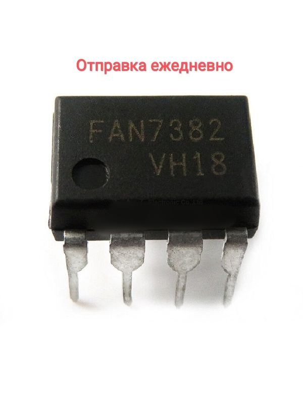 FAN7382(N)dip-8микросхема