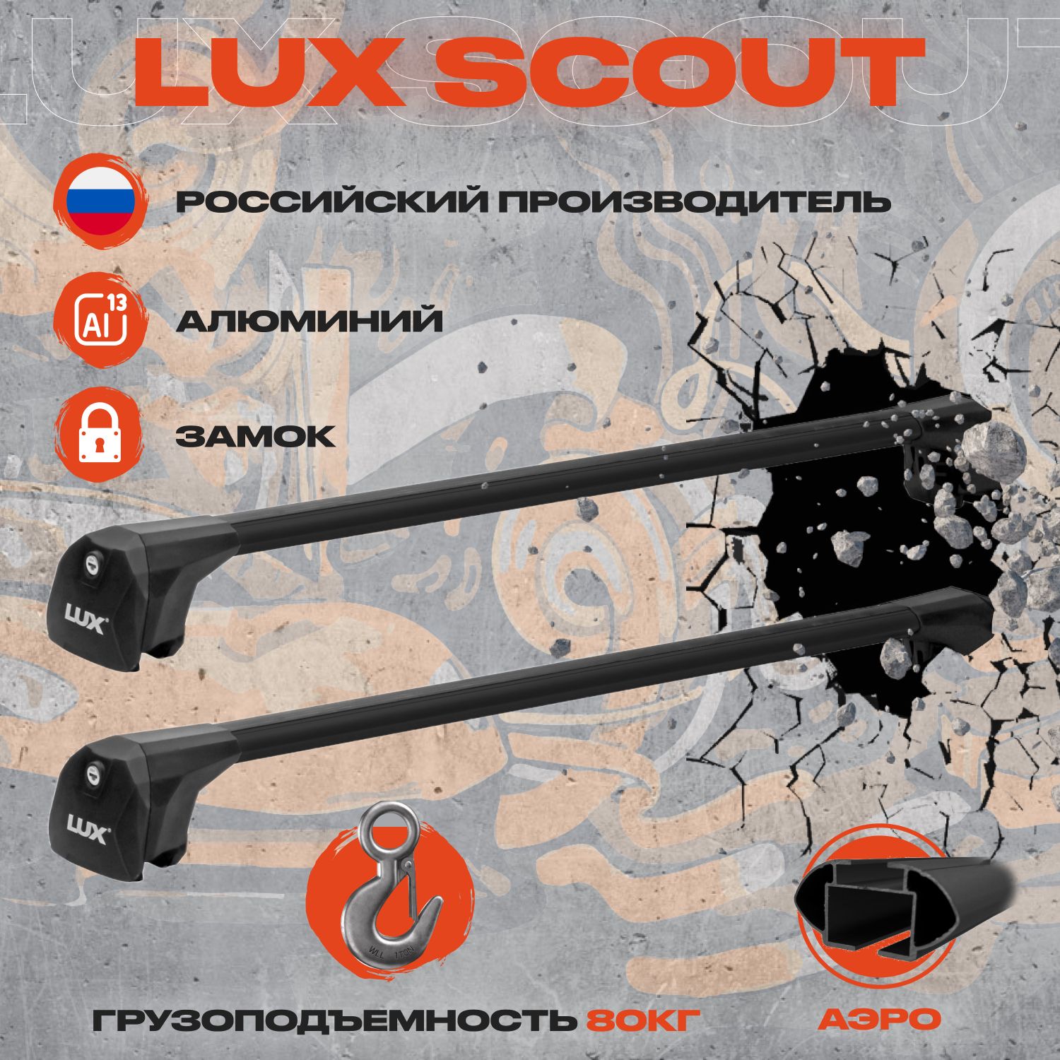 Lux scout. Lux Scout Black. Lux Scout отзывы.