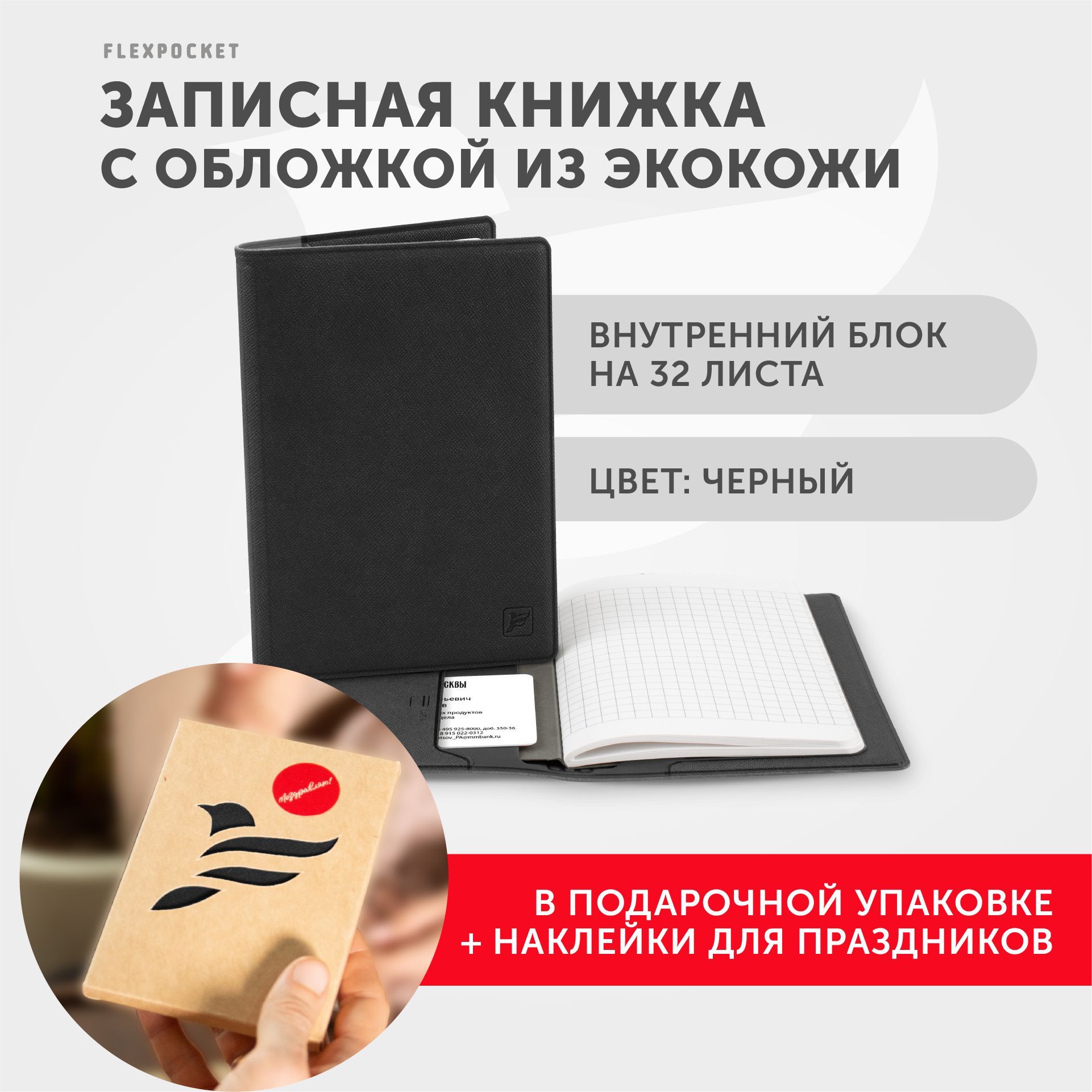 Записная книжка Flexpocket в подарочной упаковке, блокнот, книга для офиса  в обложке из экокожи, листы в клетку, вертикальный формат А5/A6 - купить с  доставкой по выгодным ценам в интернет-магазине OZON (812205508)