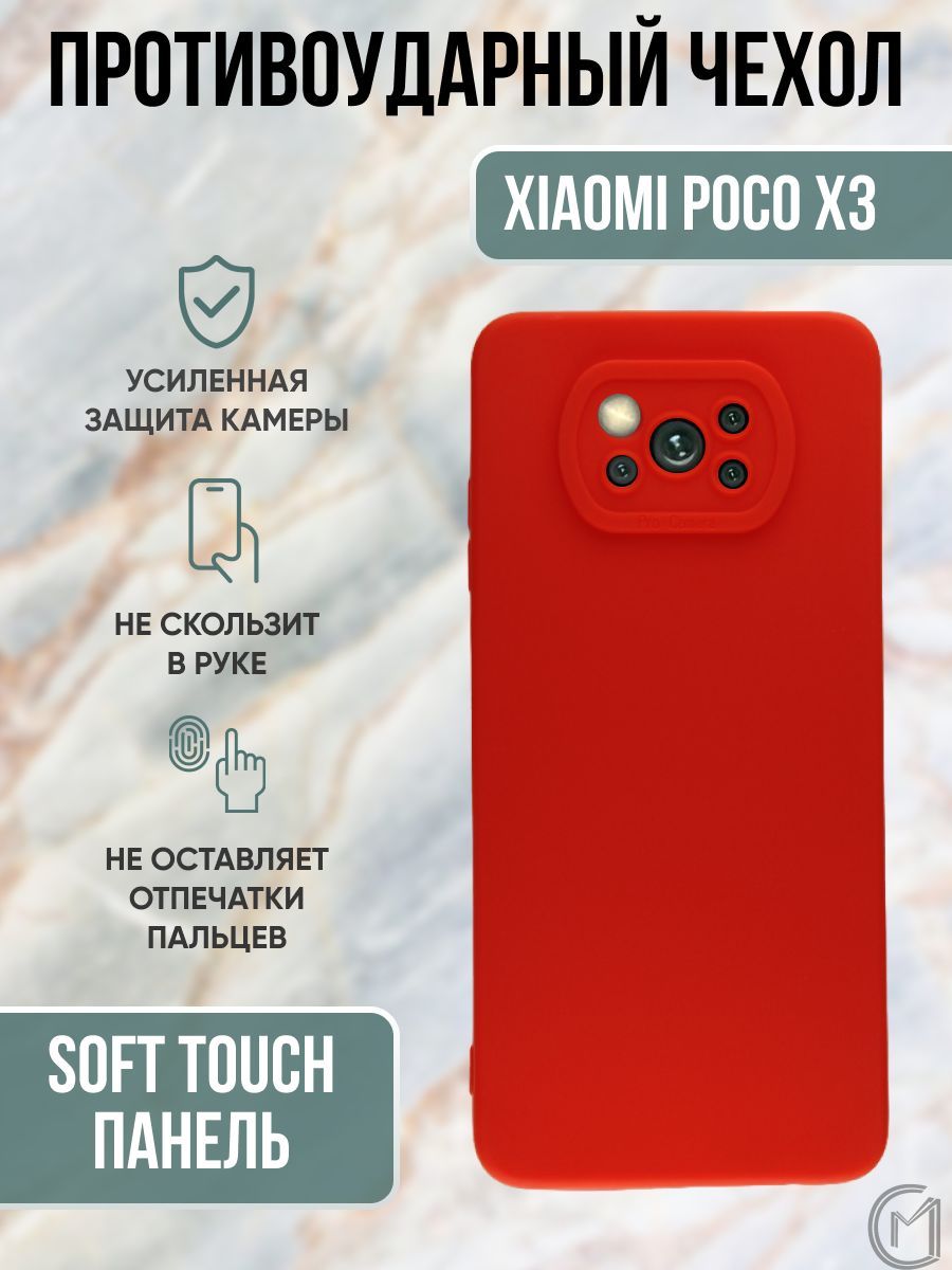 Силиконовый чехол для Xiaomi Poco X3 / Ксиоми Поко Икс 3 с защитой камеры -  купить с доставкой по выгодным ценам в интернет-магазине OZON (881247292)