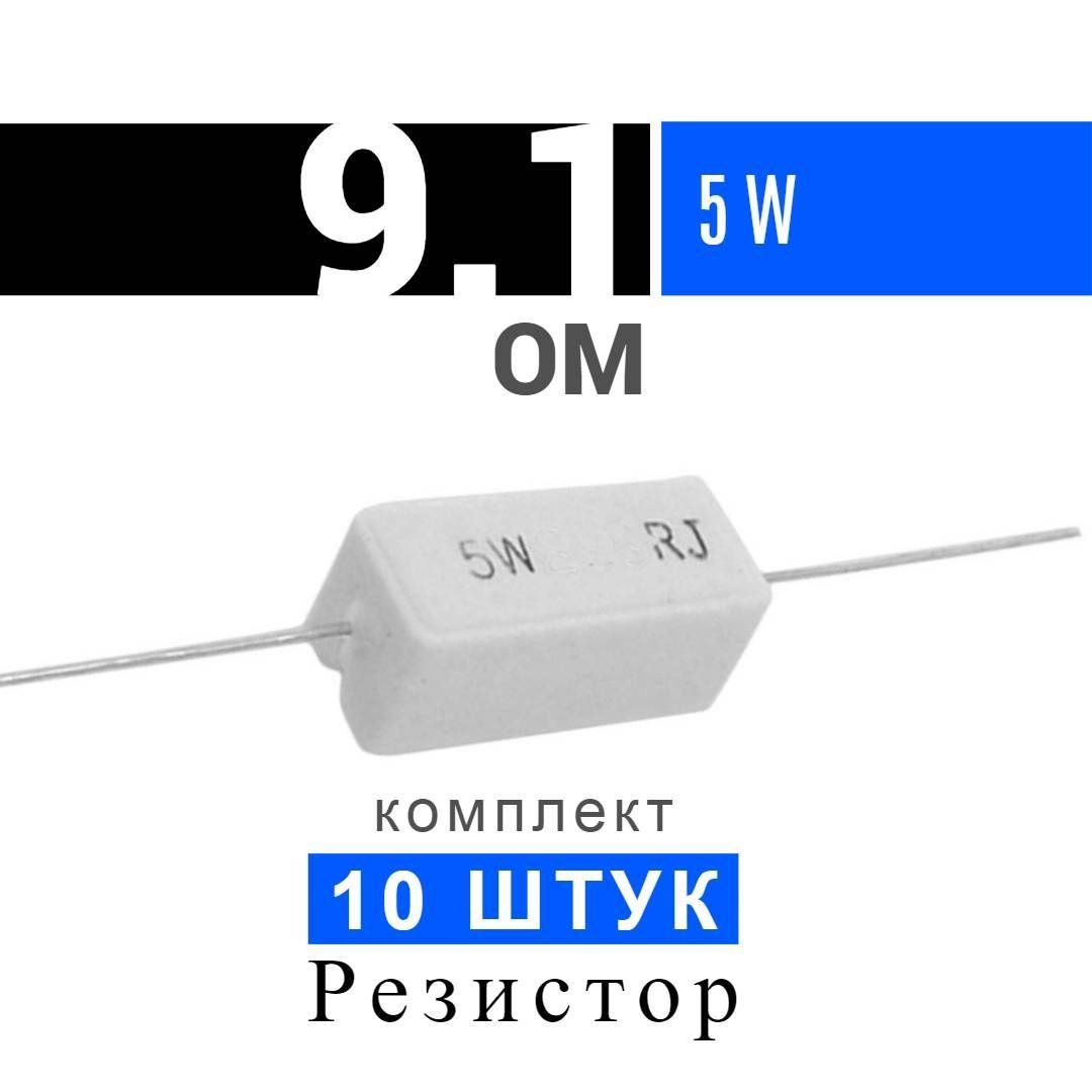 Резистор 120 ом 1 вт. Резистор 9r00. Резистор 09a.