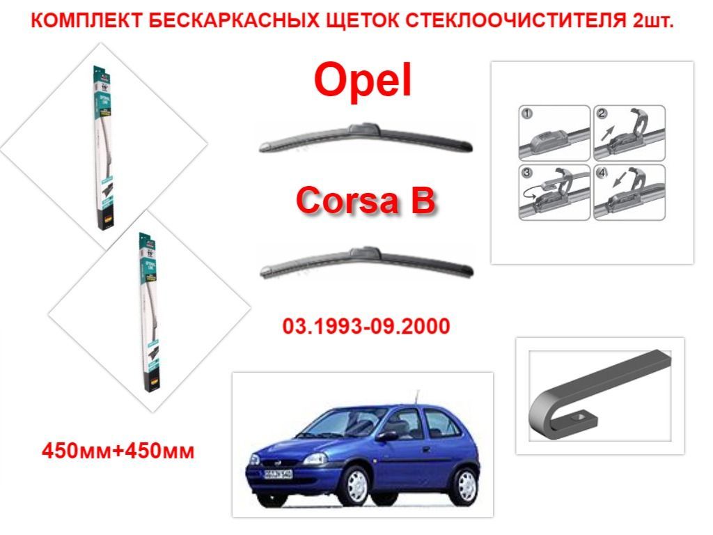 Опель Корса Дворники Купить