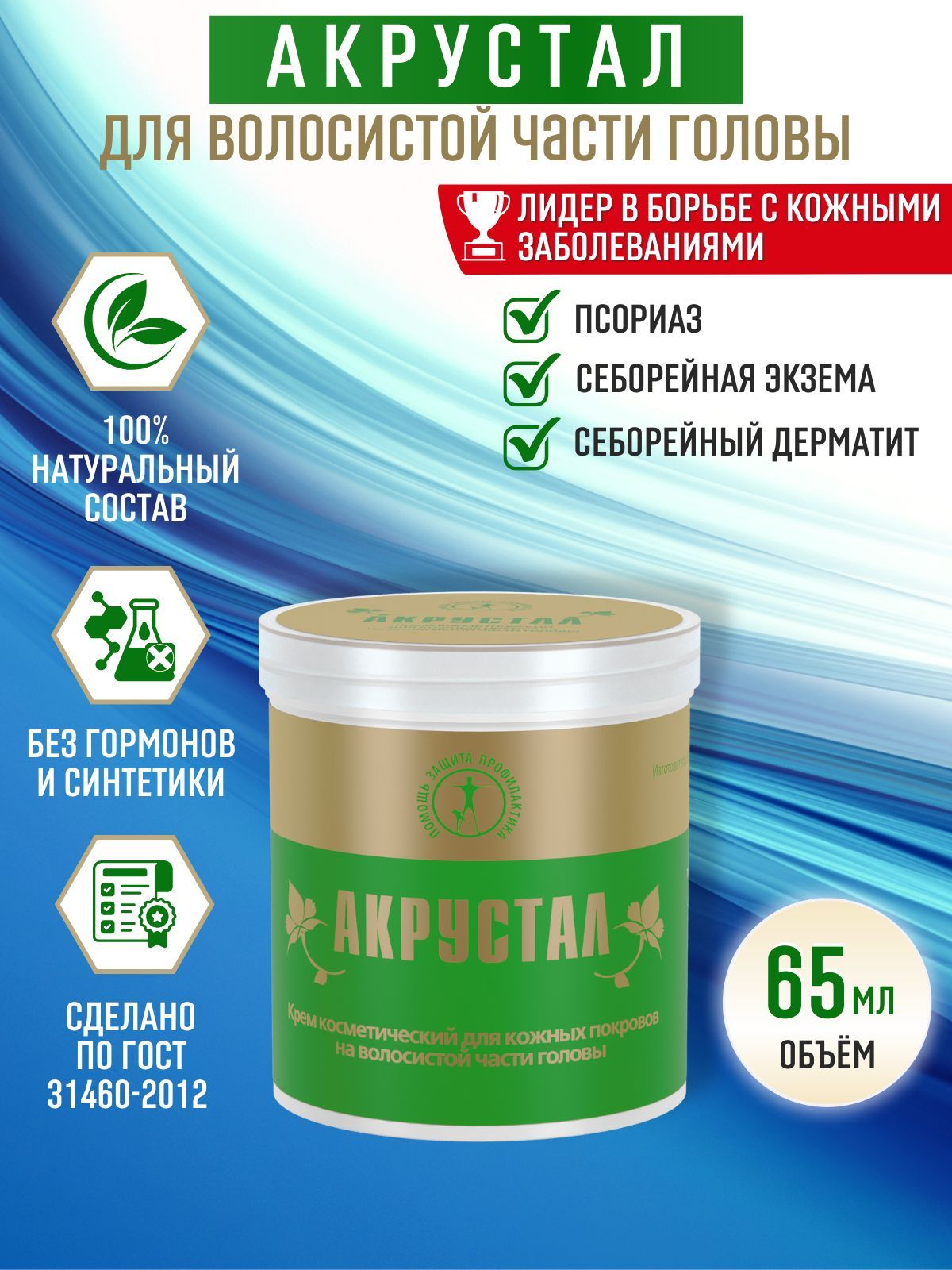 Акрустал Мазь От Псориаза Отзывы Цена