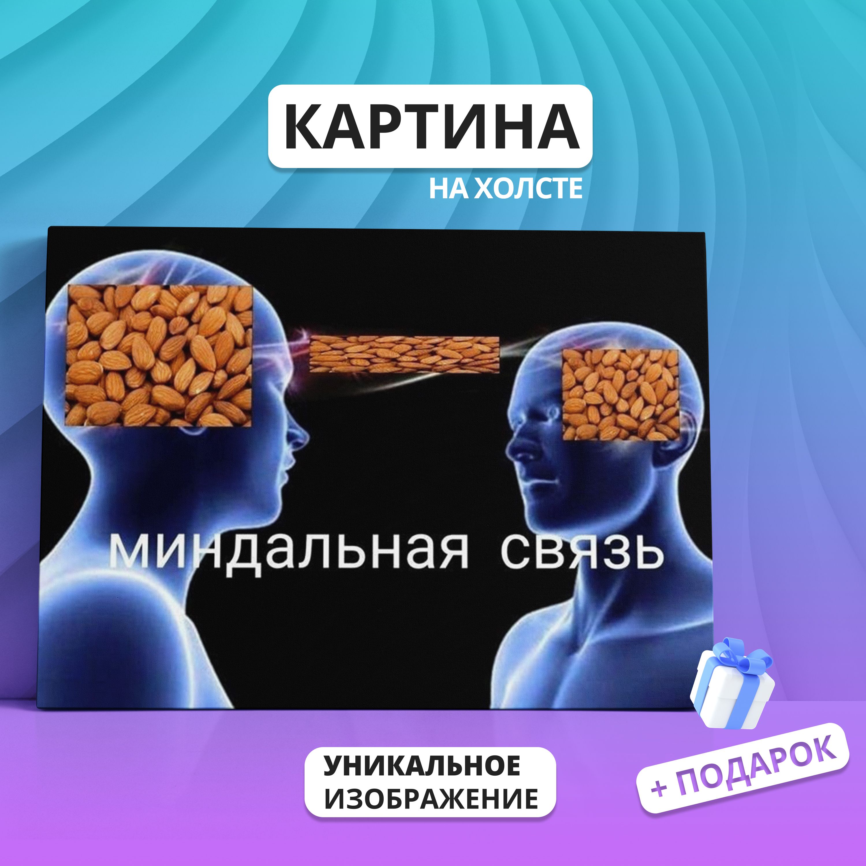 Миндальная связь