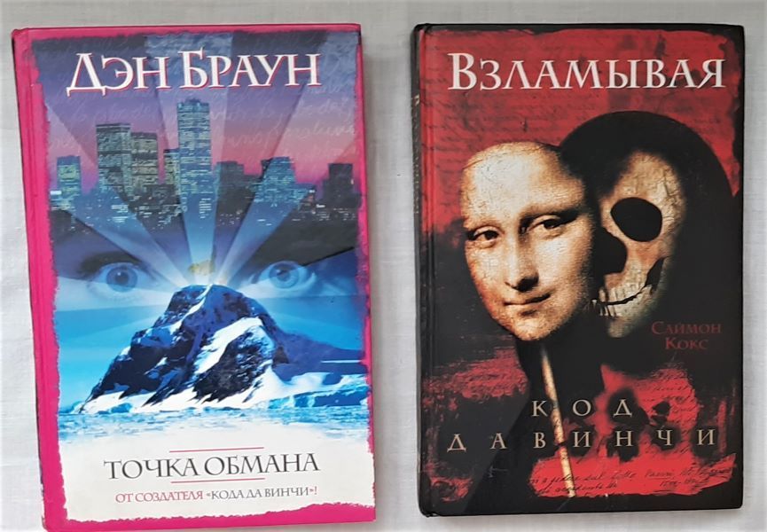 Книга точка обмана дэн браун