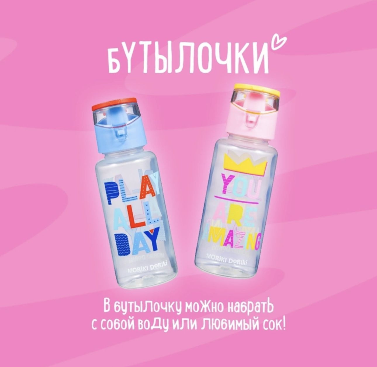 MORIKI DORIKI Детская бутылка для воды Kids water bottle 