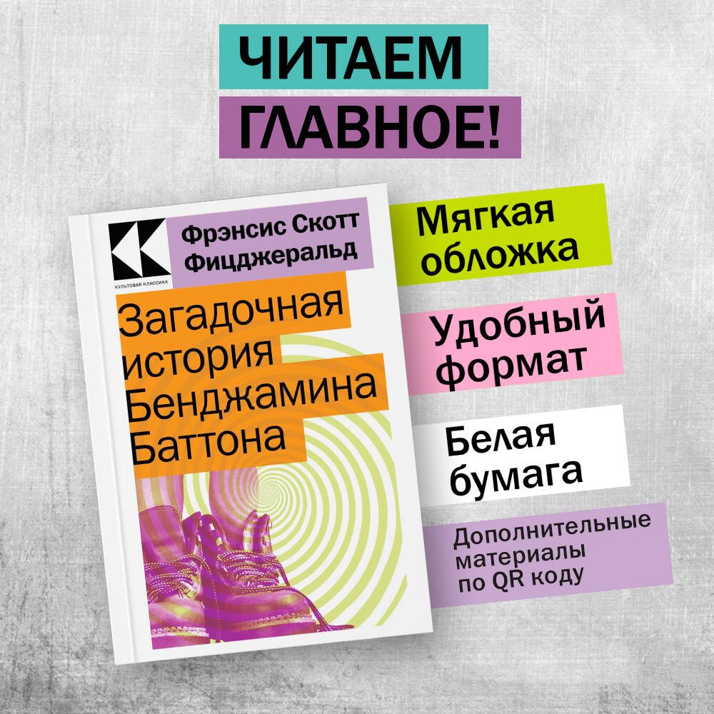 Загадочная история Бенджамина Баттона - купить с доставкой по выгодным  ценам в интернет-магазине OZON (812465426)