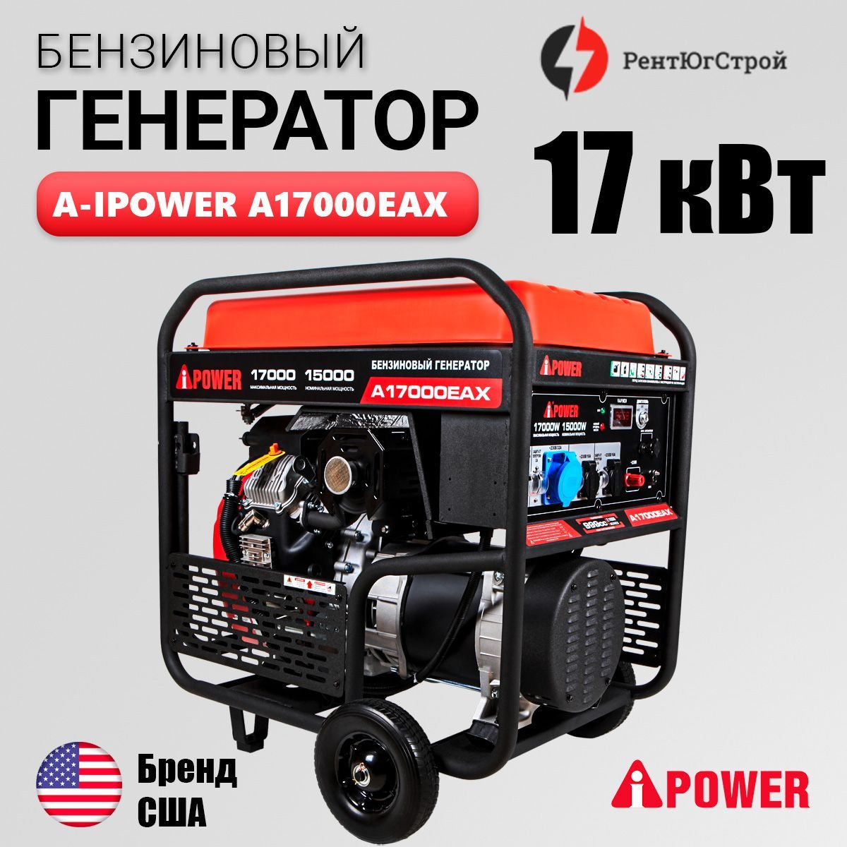 Бензиновый генератор A-iPower A17000EAX с электростартером, 17000 Вт, 230В,  высокие пусковые токи до 30 кВА - купить по низкой цене в интернет-магазине  OZON (880941318)