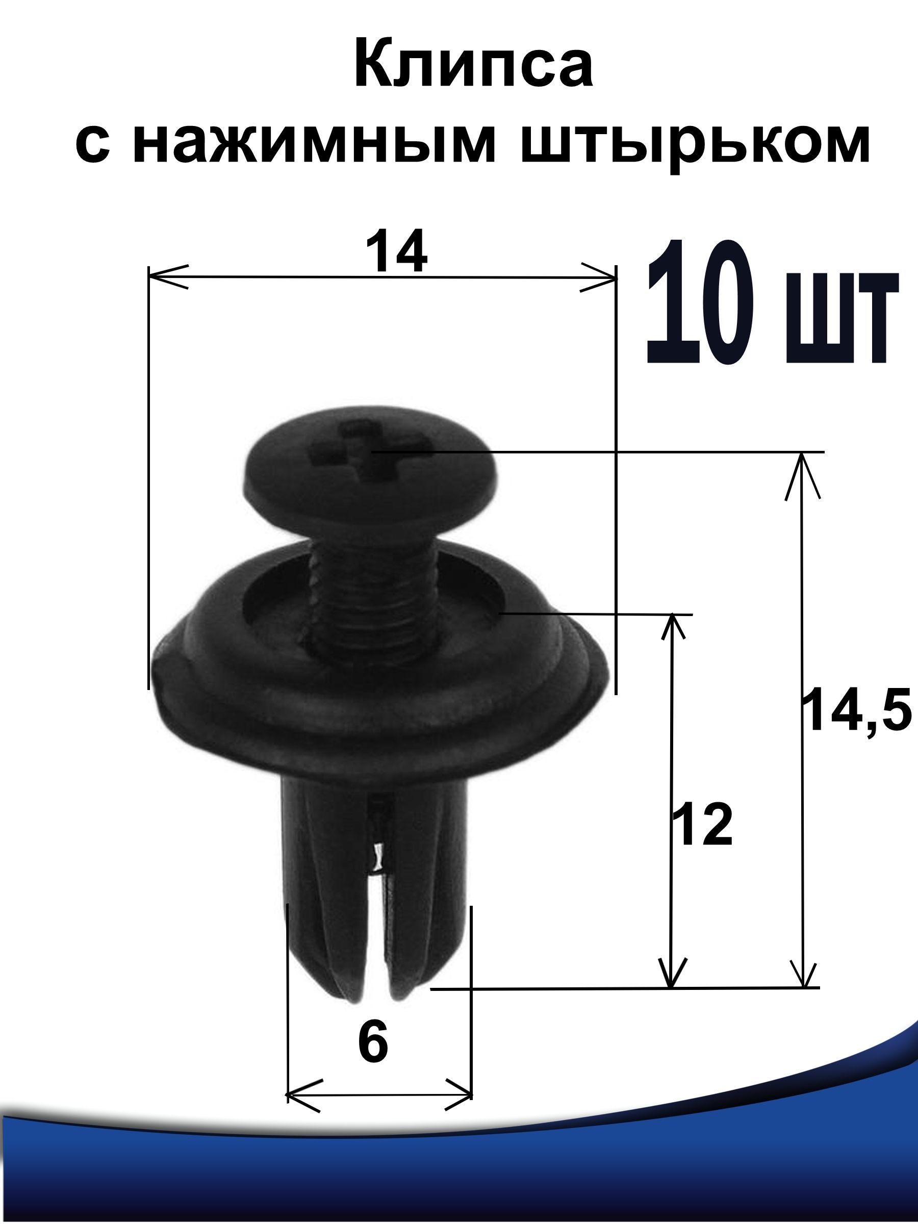 Клипсы Пистон автомобильные крепежные 6 мм 6х14х14,5, цвет черный, 10 шт