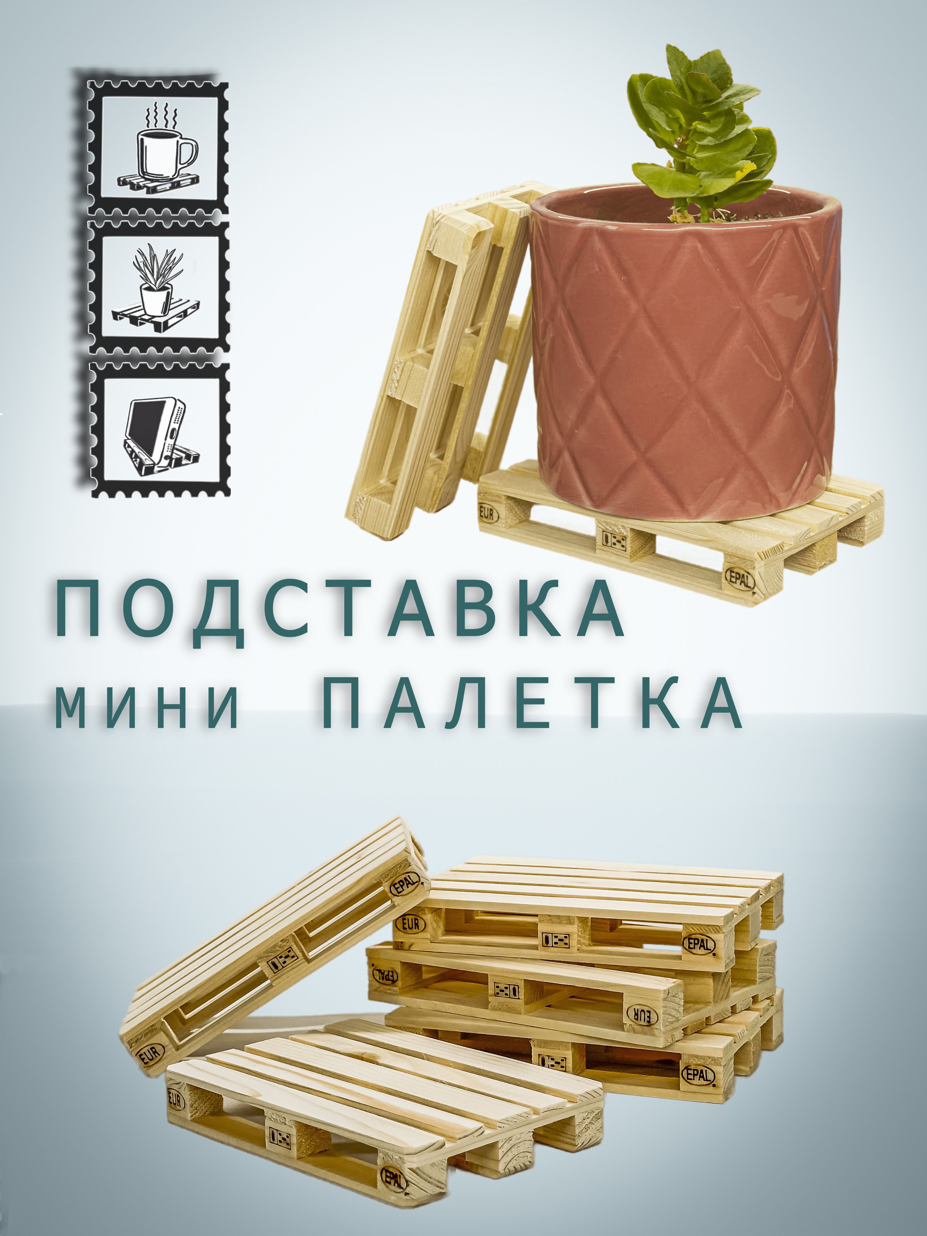 Подставка под поддон. Подставка под поддон