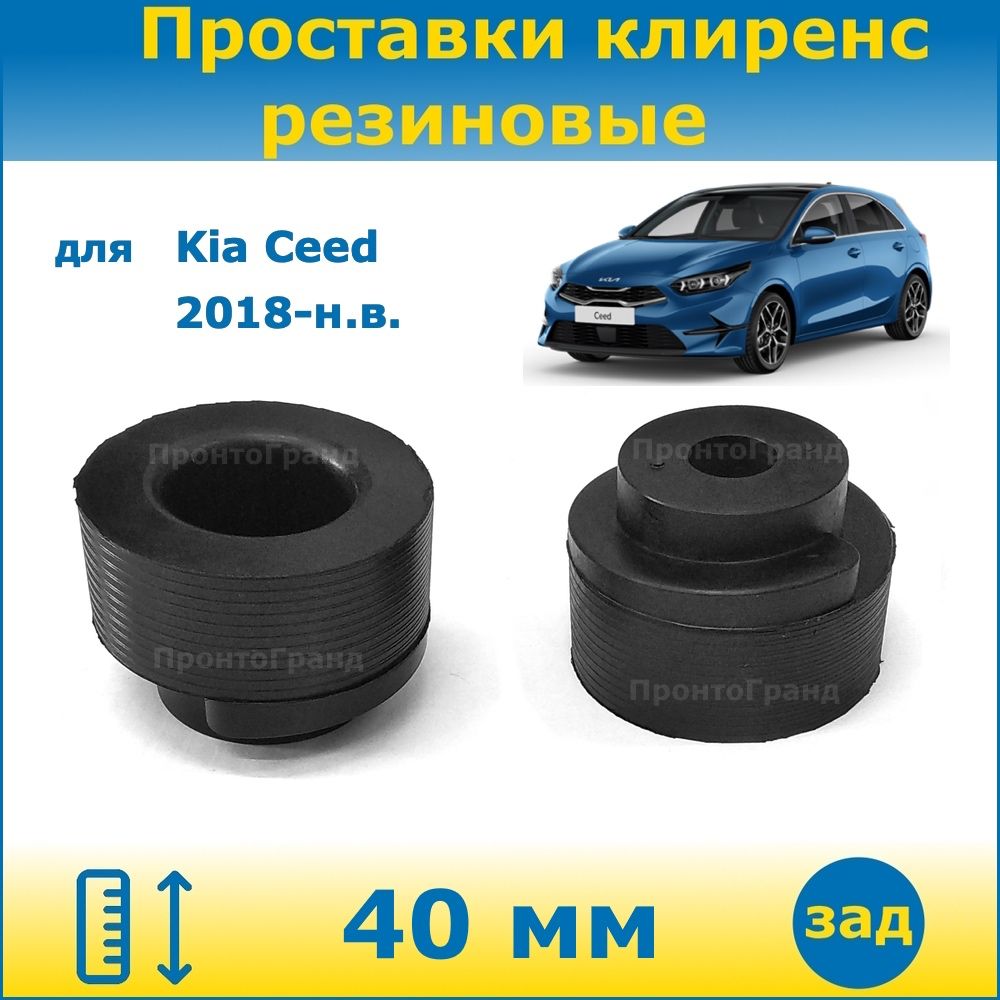 Полиуретановые проставки для увеличения клиренса Kia Cee’d sw. Часть 1 | AutoDVC