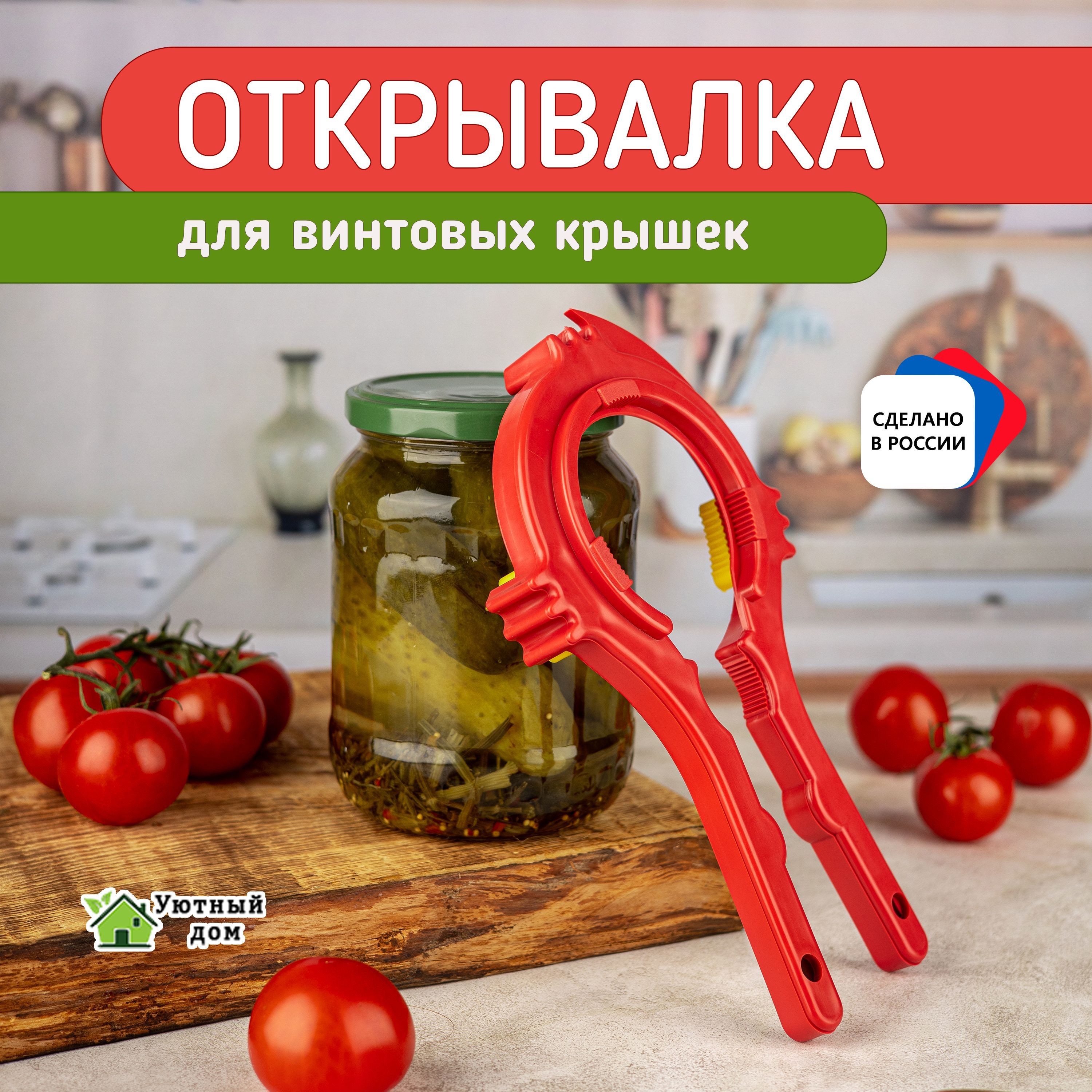 Открывалка (ключ) 