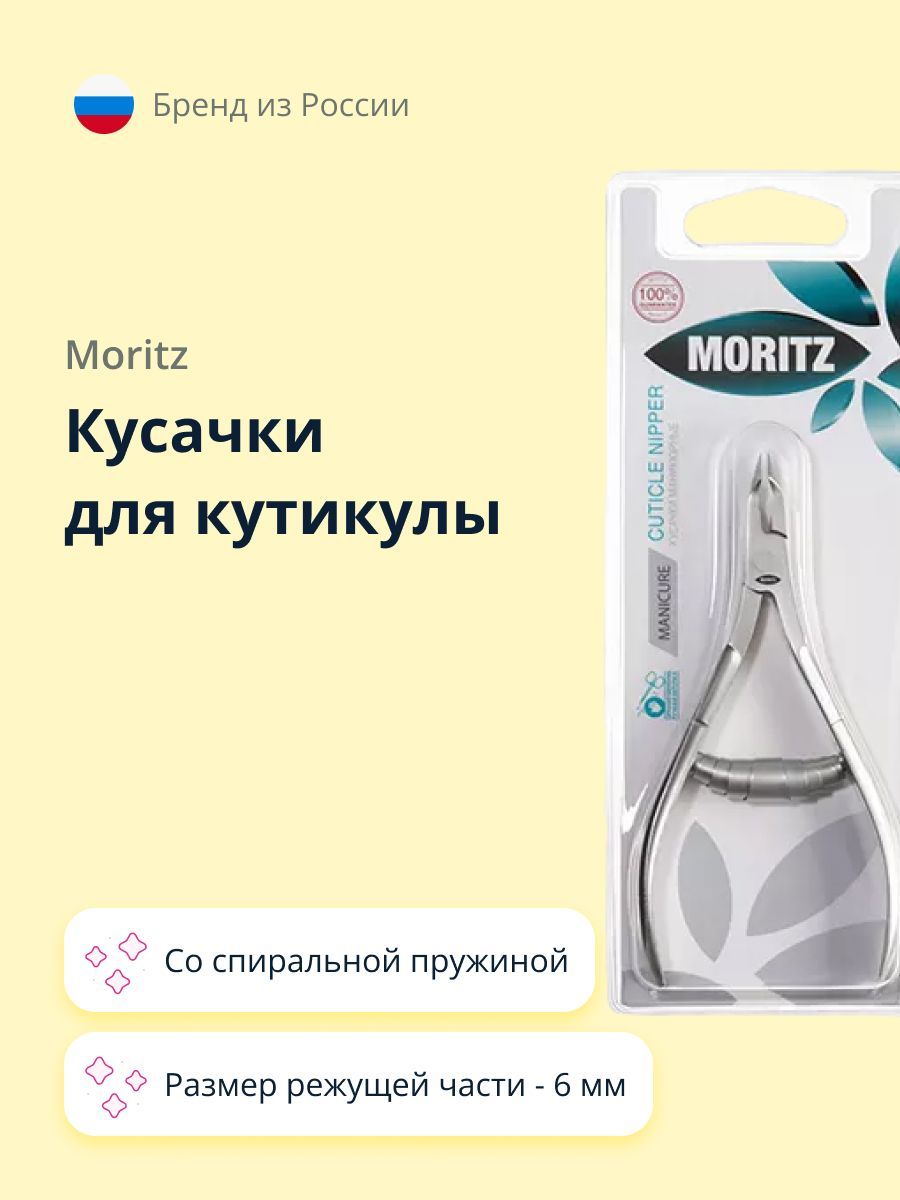 Кусачки для кутикулы MORITZ со спиральной пружиной 6 мм