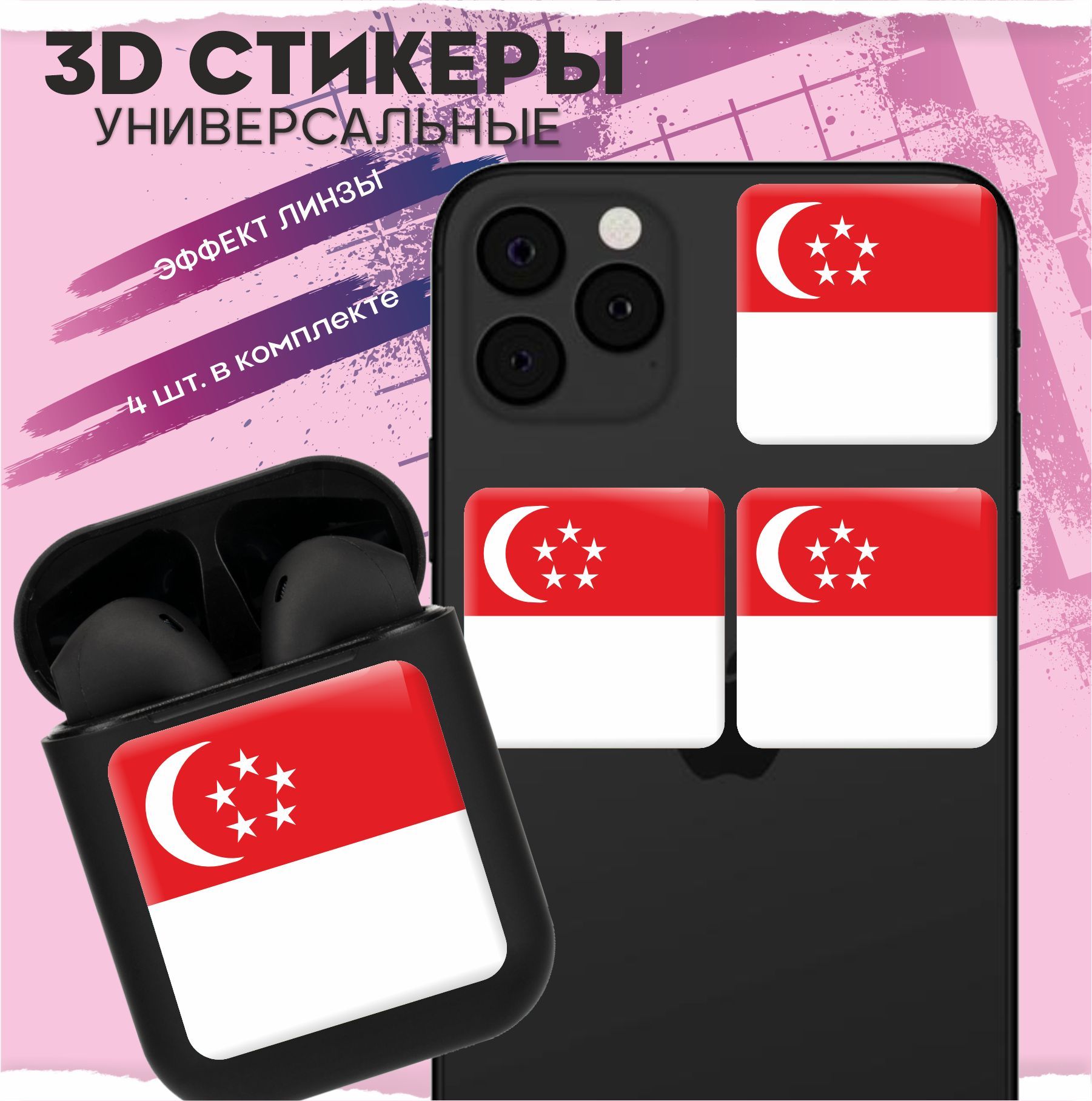 3д стикеры на чехол