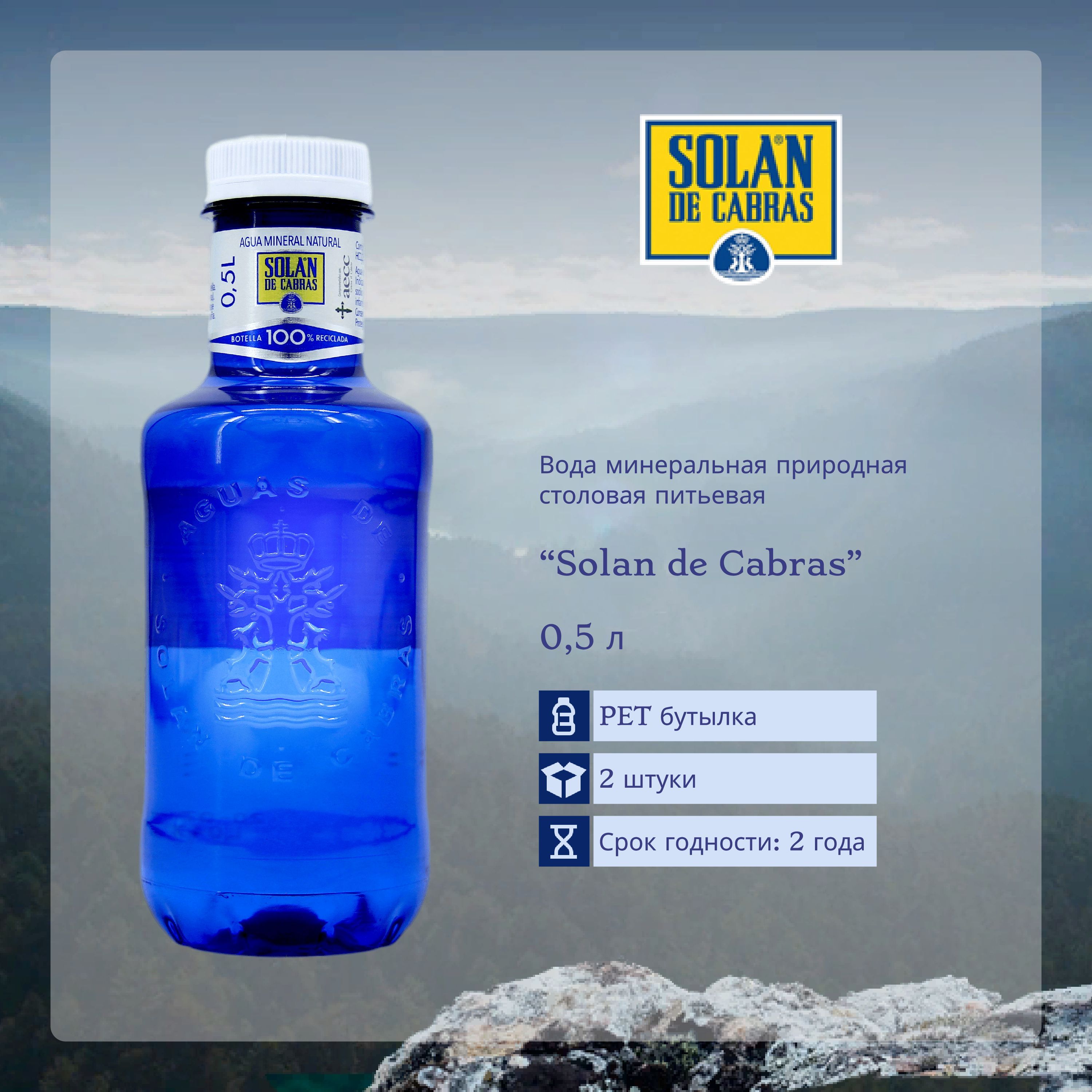Отзывы про воду. Solan de Cabras вода. Solan de Cabras вода логотип. Solan de Cabras 0.33 высота.
