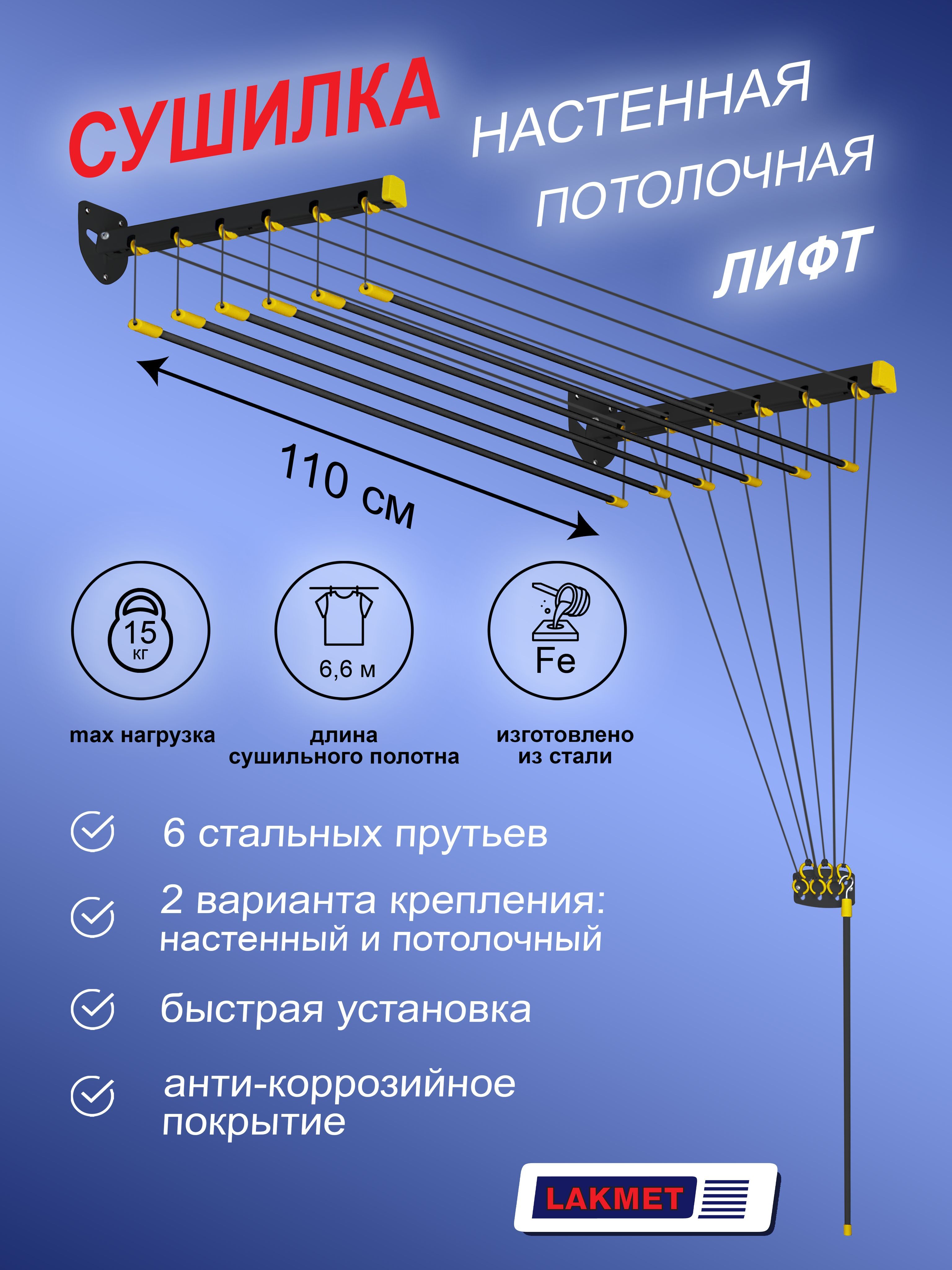 LakmetНавеснаясушилка,110смх44см,1шт