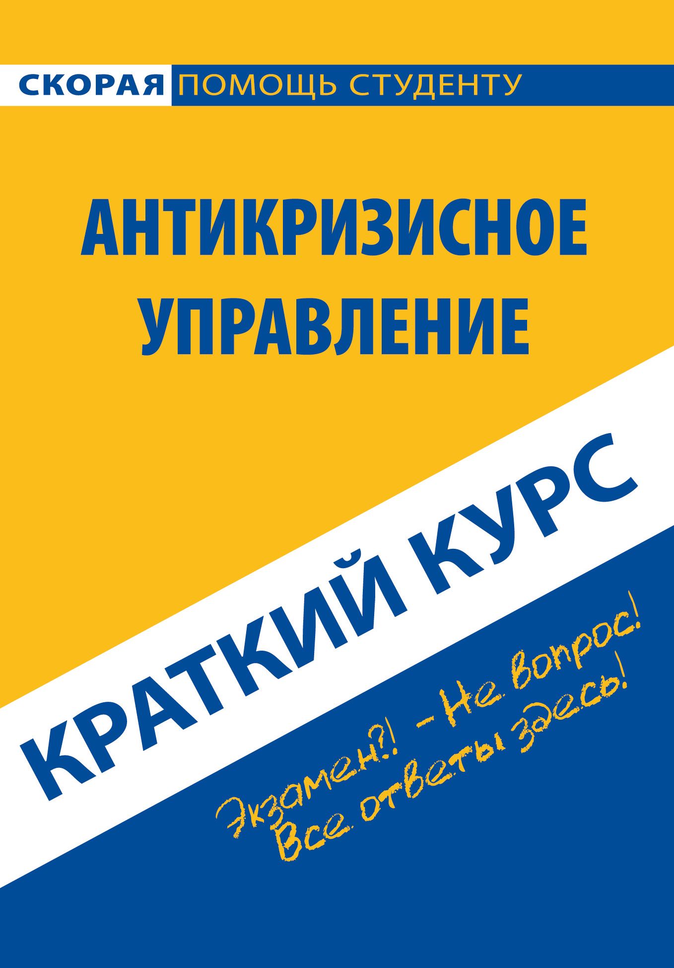 Управление проектами краткий курс